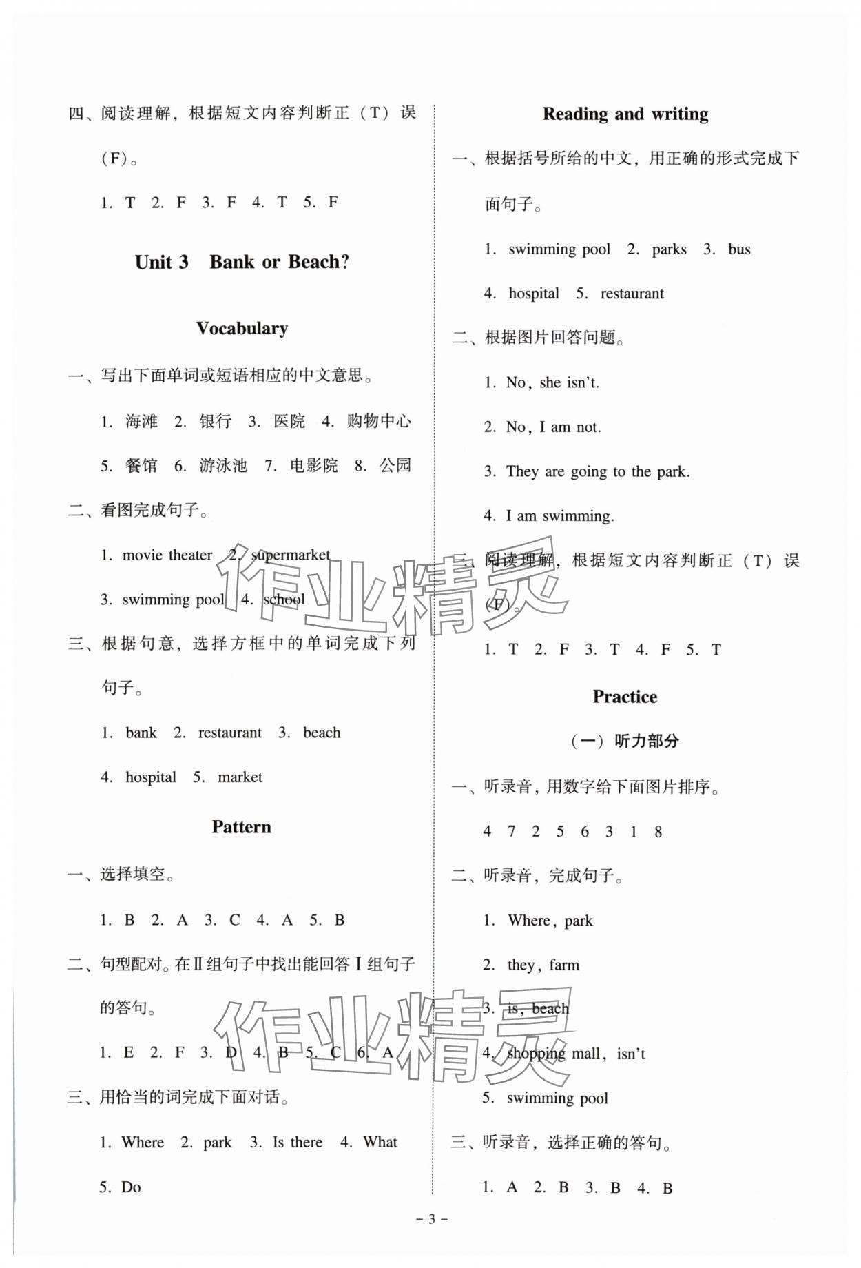 2024年同步精練廣東人民出版社四年級英語下冊粵人版 參考答案第3頁