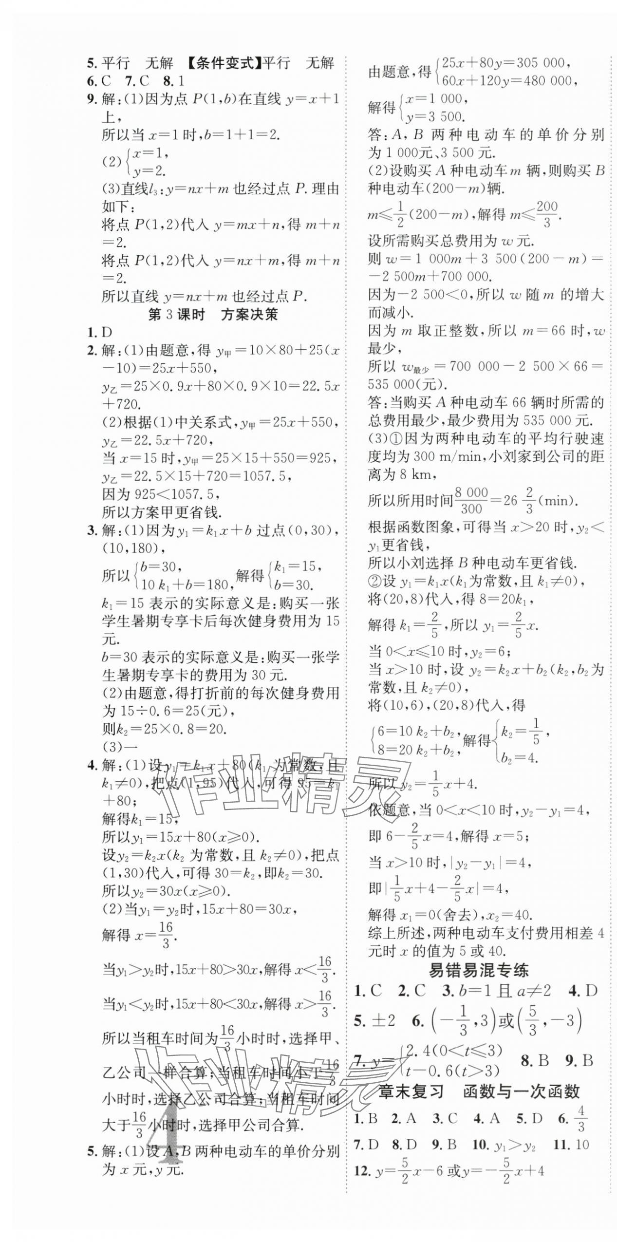 2025年暢行課堂八年級(jí)數(shù)學(xué)上冊(cè)滬科版 第10頁