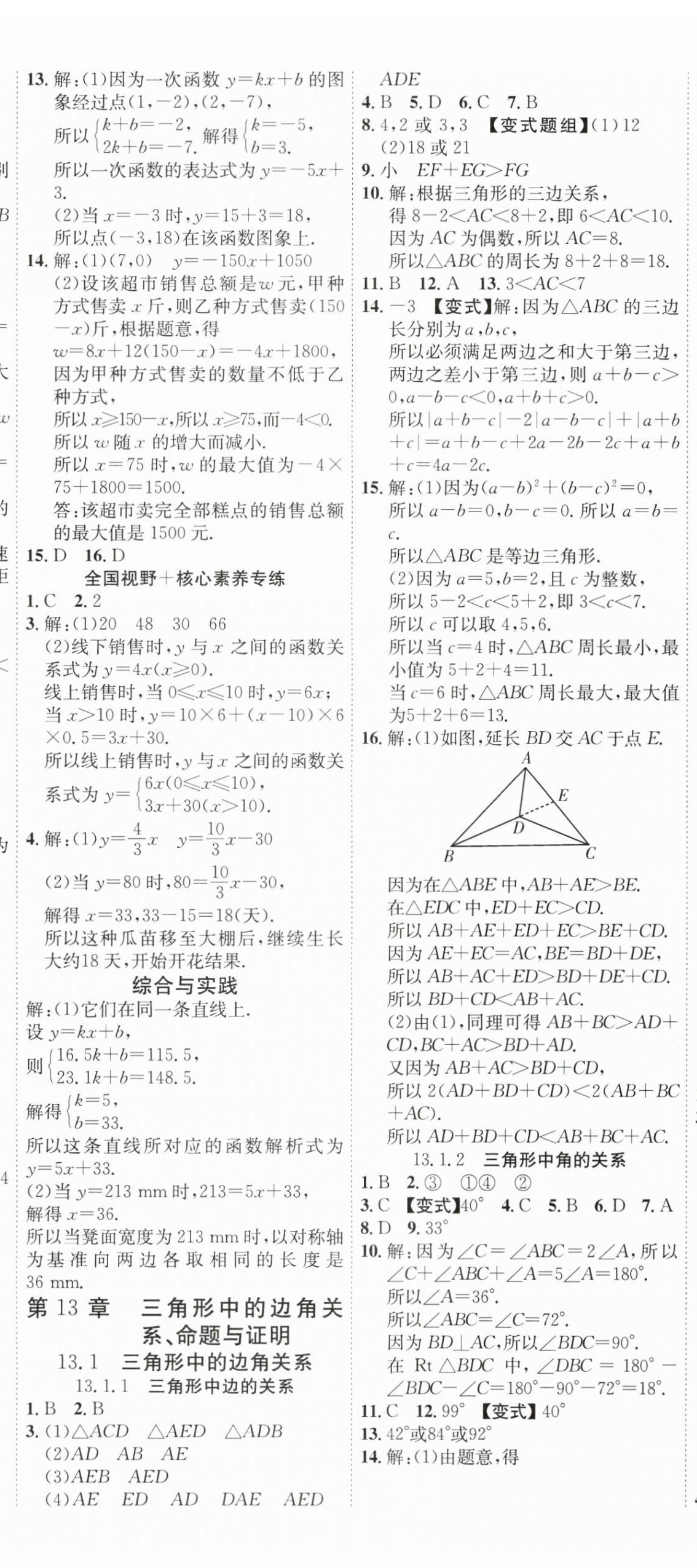 2025年畅行课堂八年级数学上册沪科版 第11页