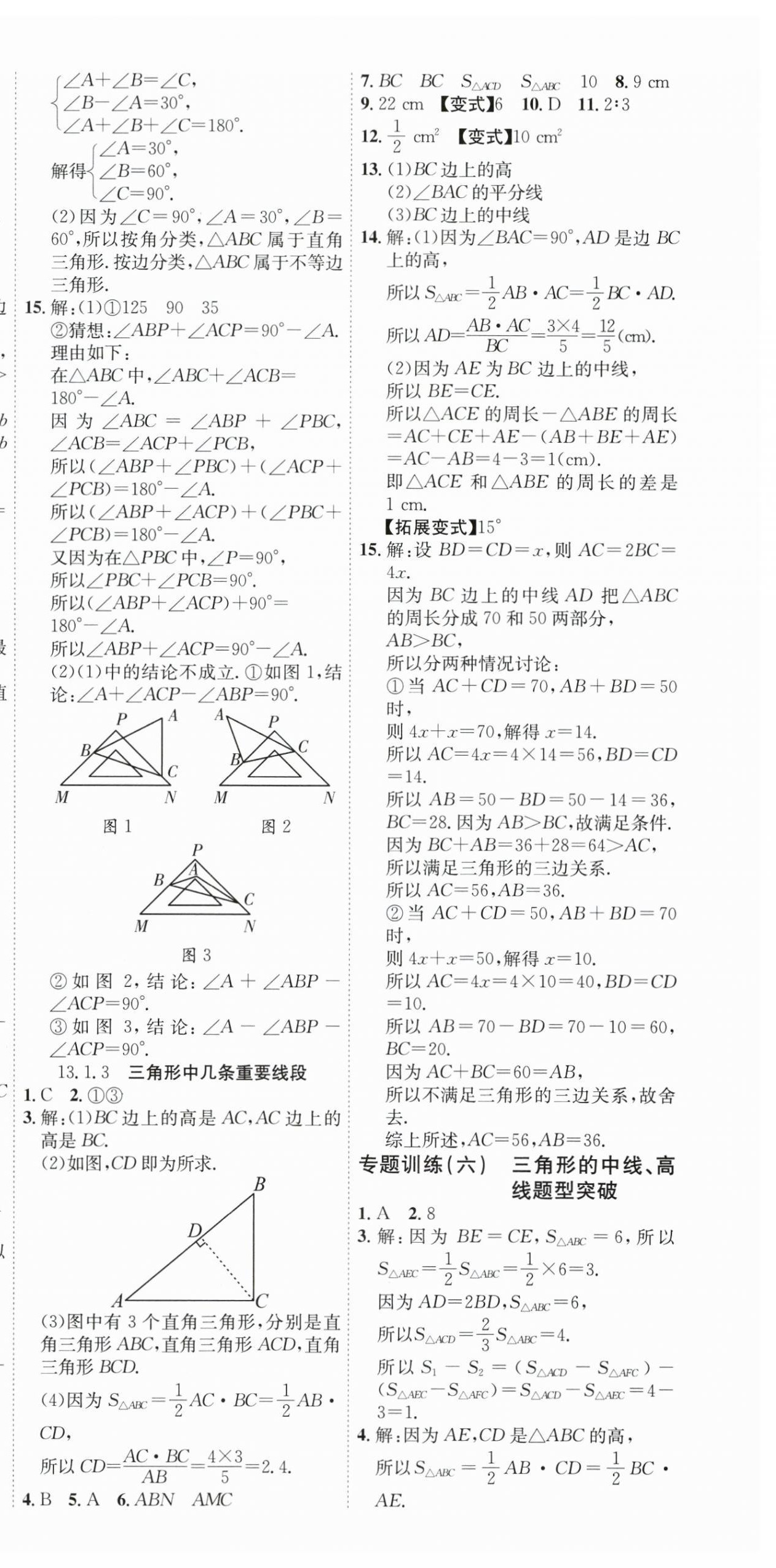 2025年暢行課堂八年級數(shù)學(xué)上冊滬科版 第12頁