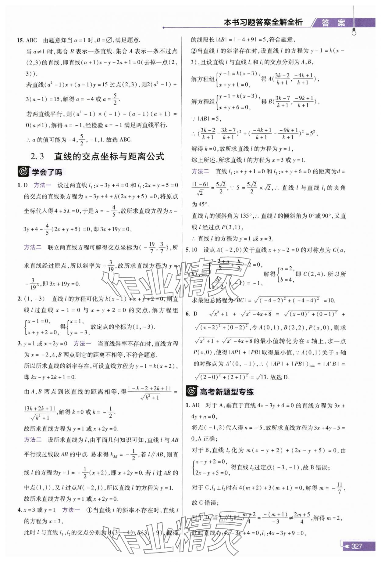 2023年教材幫高中數(shù)學(xué)選擇性必修第一冊(cè)人教版 參考答案第22頁(yè)