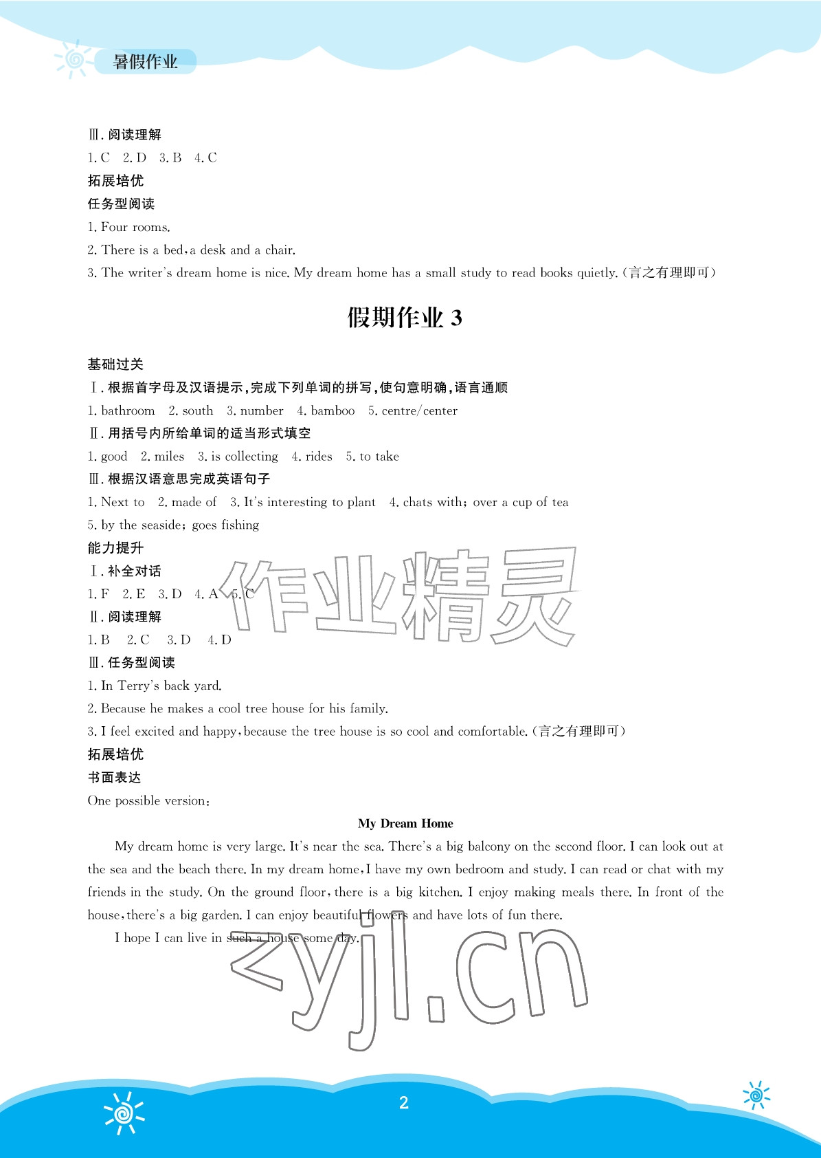 2026年暑假作业安徽教育出版社七年级英语译林版&nbsp;参考答案第2页