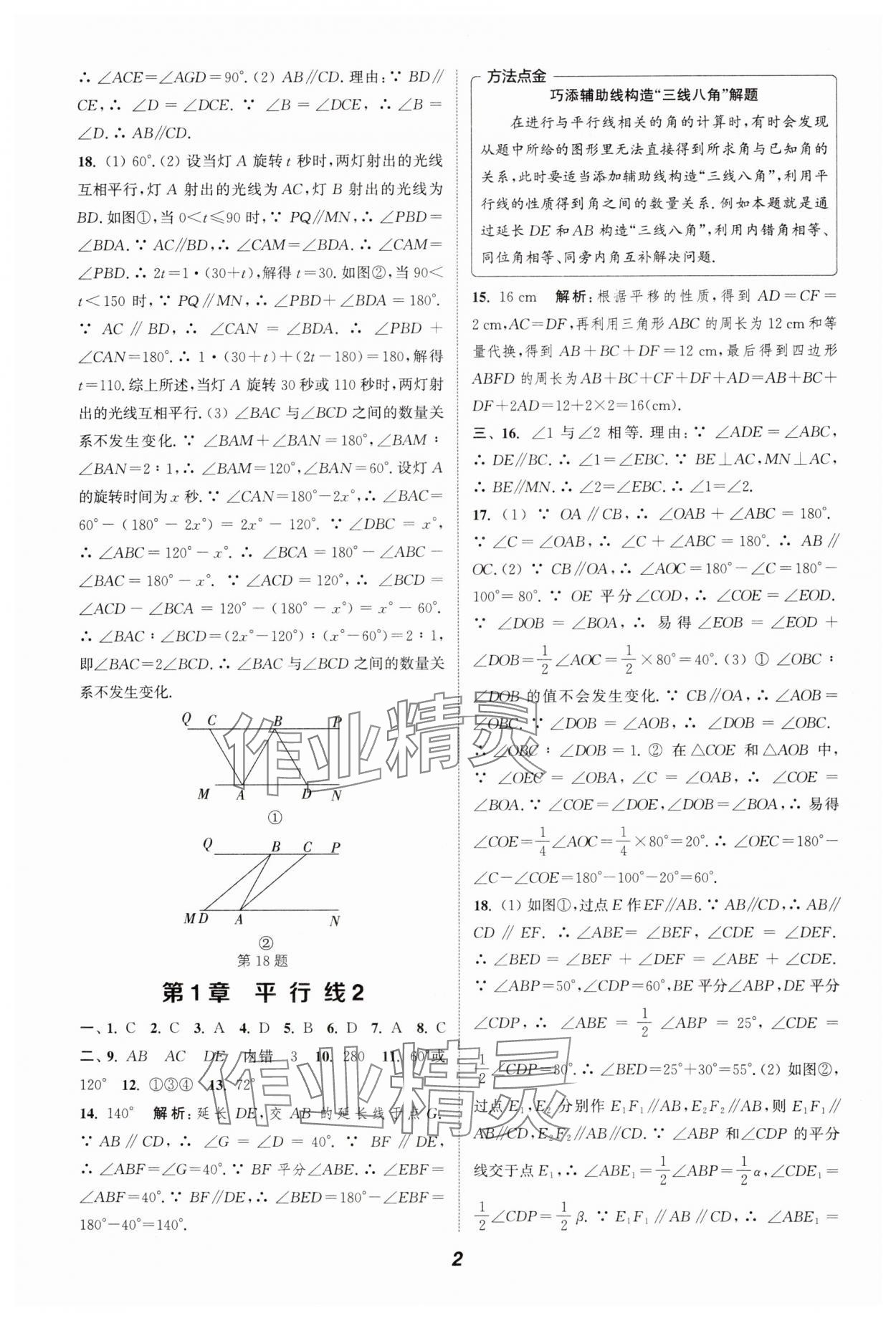 2024年暑期升級(jí)訓(xùn)練浙江教育出版社七年級(jí)數(shù)學(xué)浙教版 參考答案第2頁(yè)