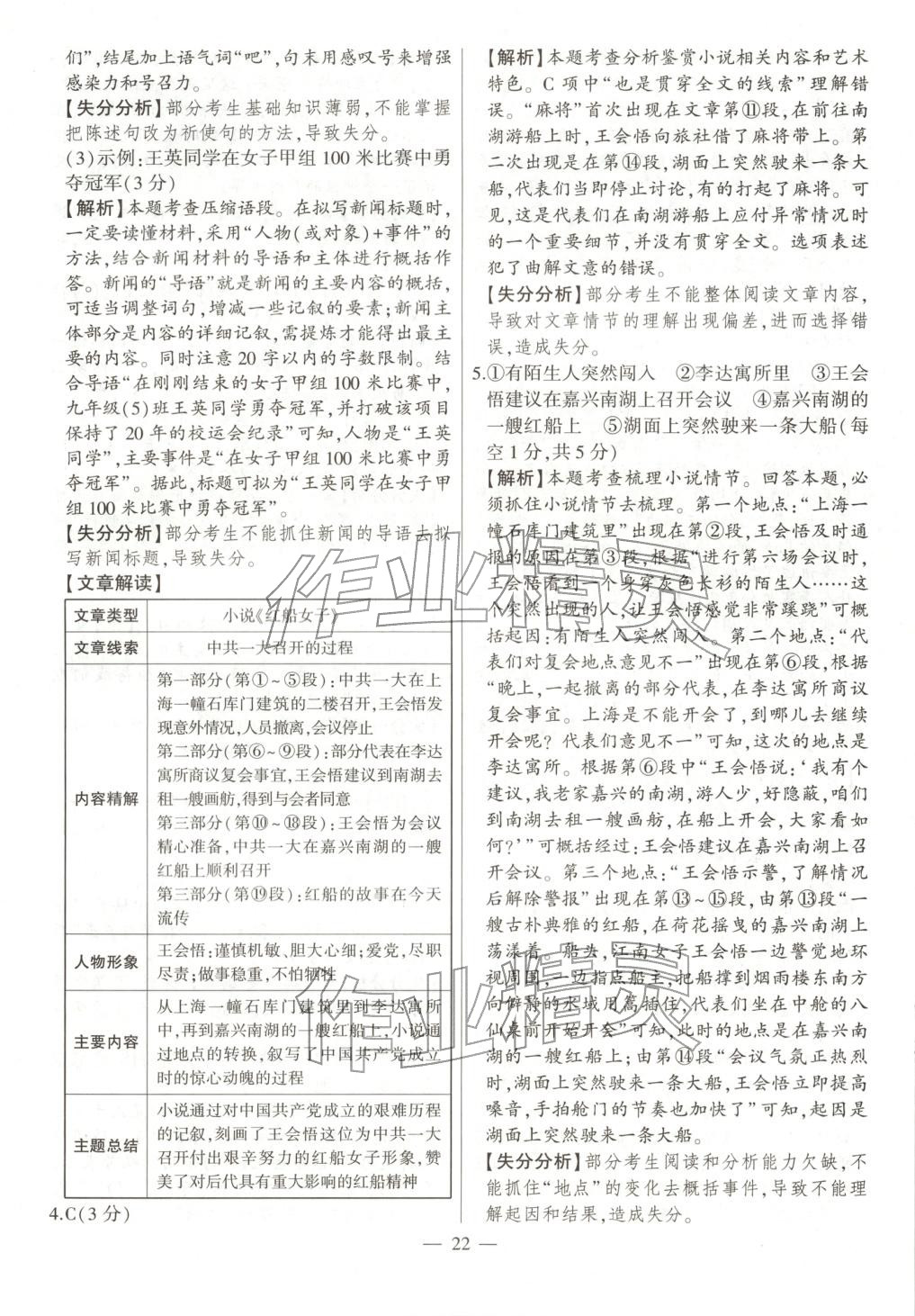 2026年秒杀中考语文安徽专版&nbsp;第22页