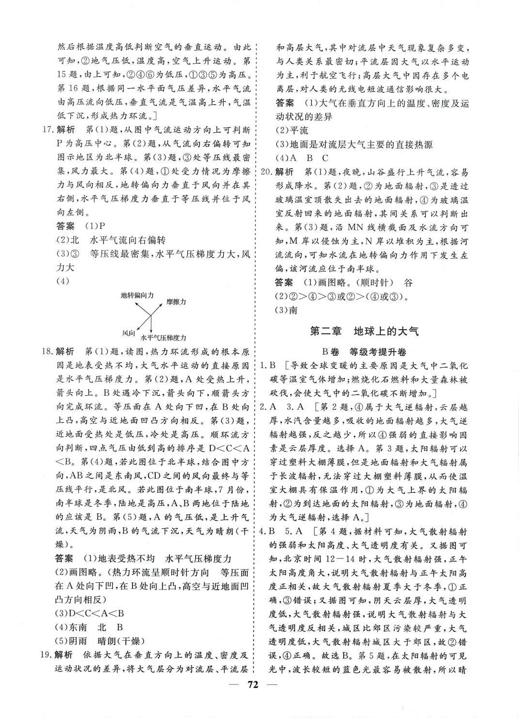 2024年名師檢測(cè)卷高中地理必修第一冊(cè) 第4頁(yè)