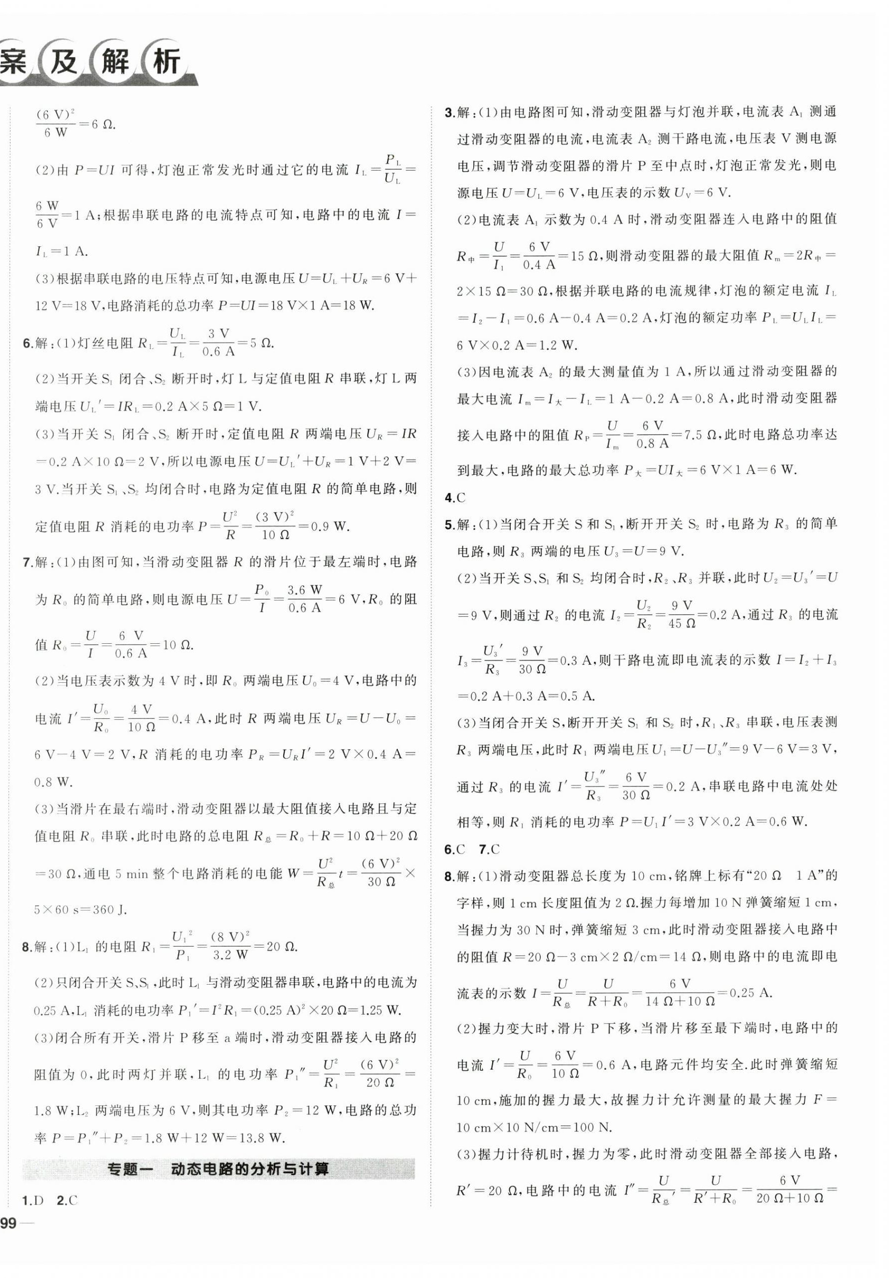 2025年状元成才路创优作业九年级物理下册人教版湖北专版 第2页