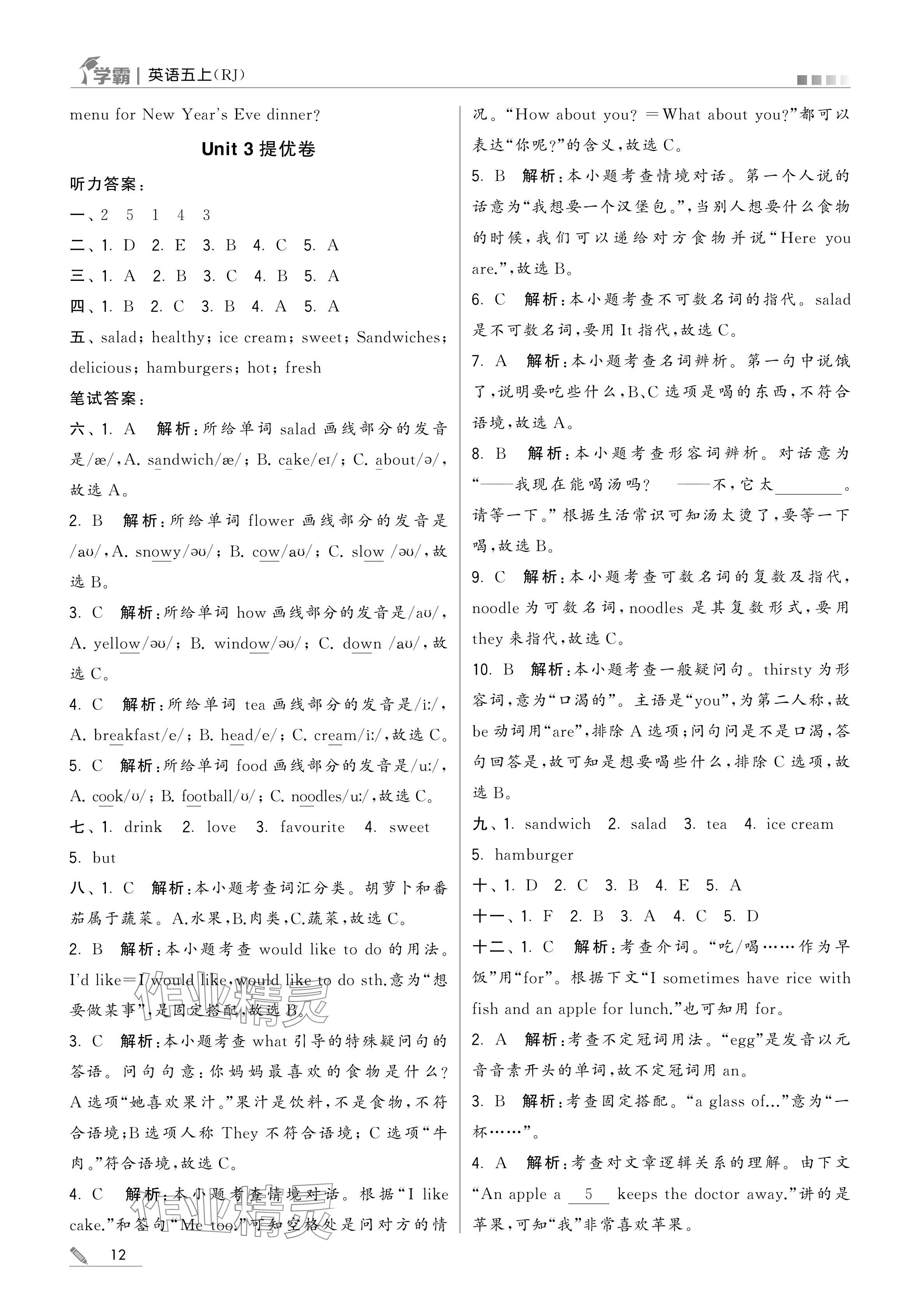 2024年學霸甘肅少年兒童出版社五年級英語上冊人教版 參考答案第12頁