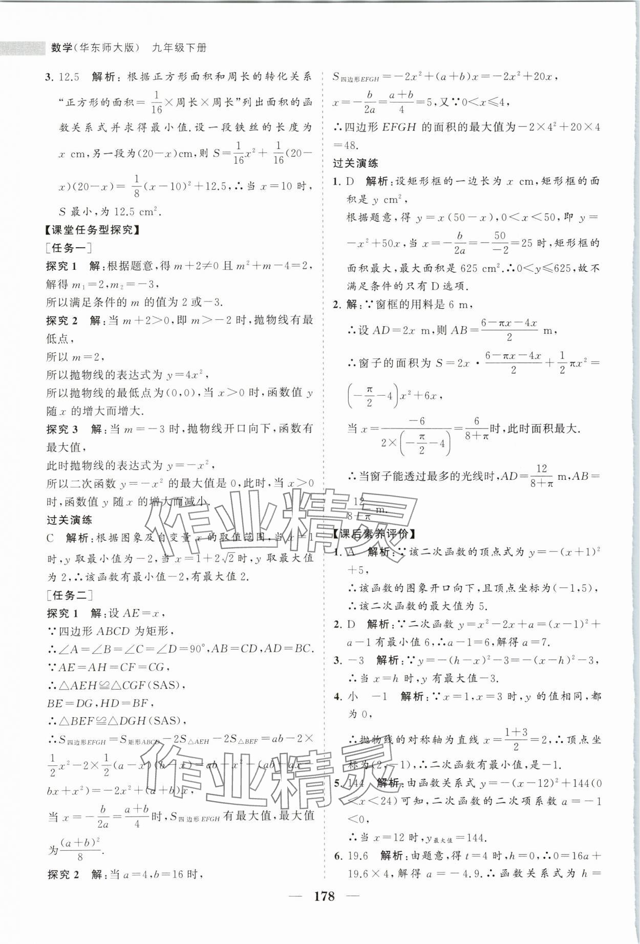 2024年新課程同步練習(xí)冊(cè)九年級(jí)數(shù)學(xué)下冊(cè)華師大版 第14頁(yè)