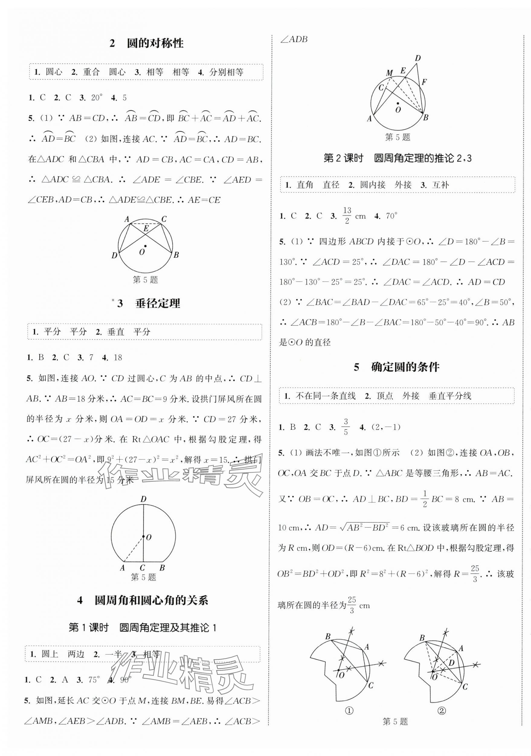 2025年通城学典课时作业本九年级数学下册北师大版 第5页