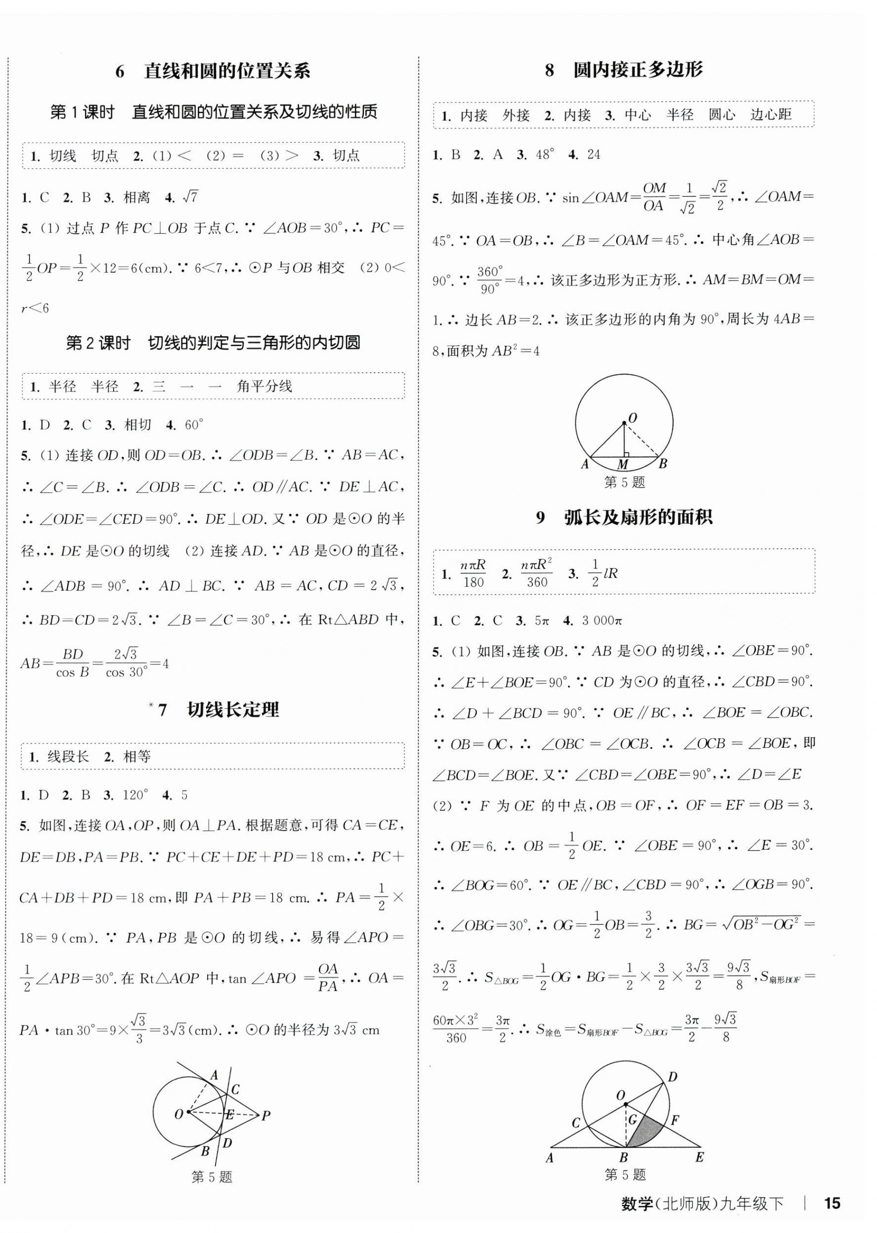 2025年通城学典课时作业本九年级数学下册北师大版 第6页