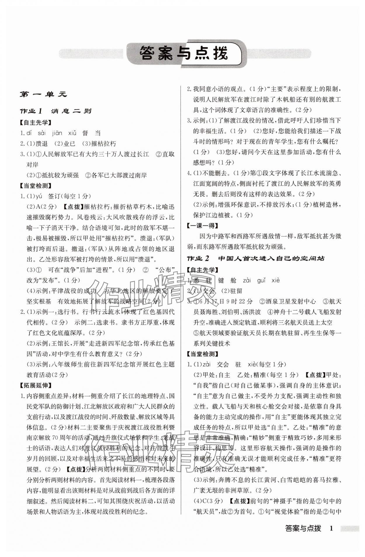 2025年啟東中學(xué)作業(yè)本八年級(jí)語文上冊(cè)人教版鹽城專版 第1頁
