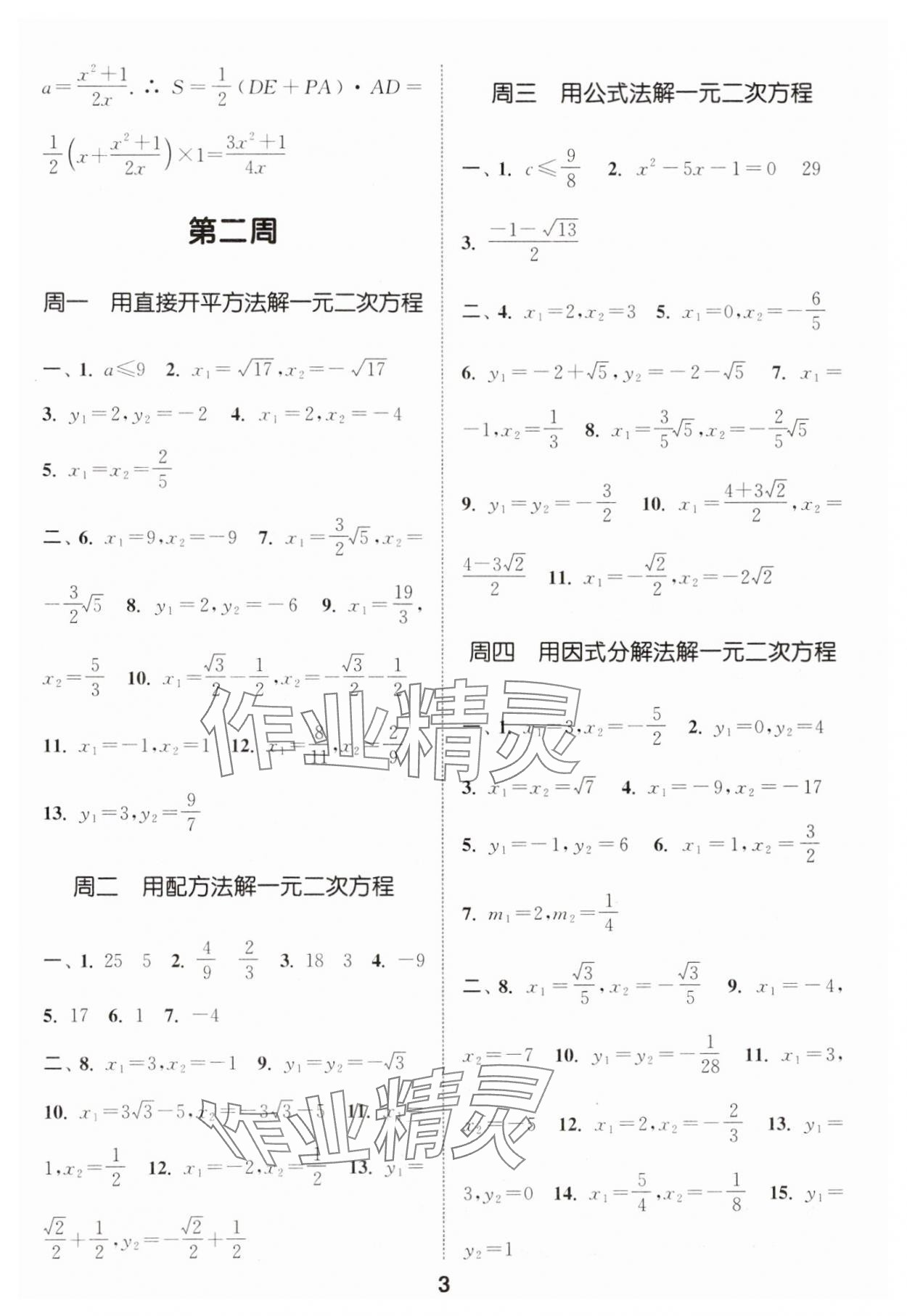 2024年通城学典初中数学运算能手九年级全一册 第3页