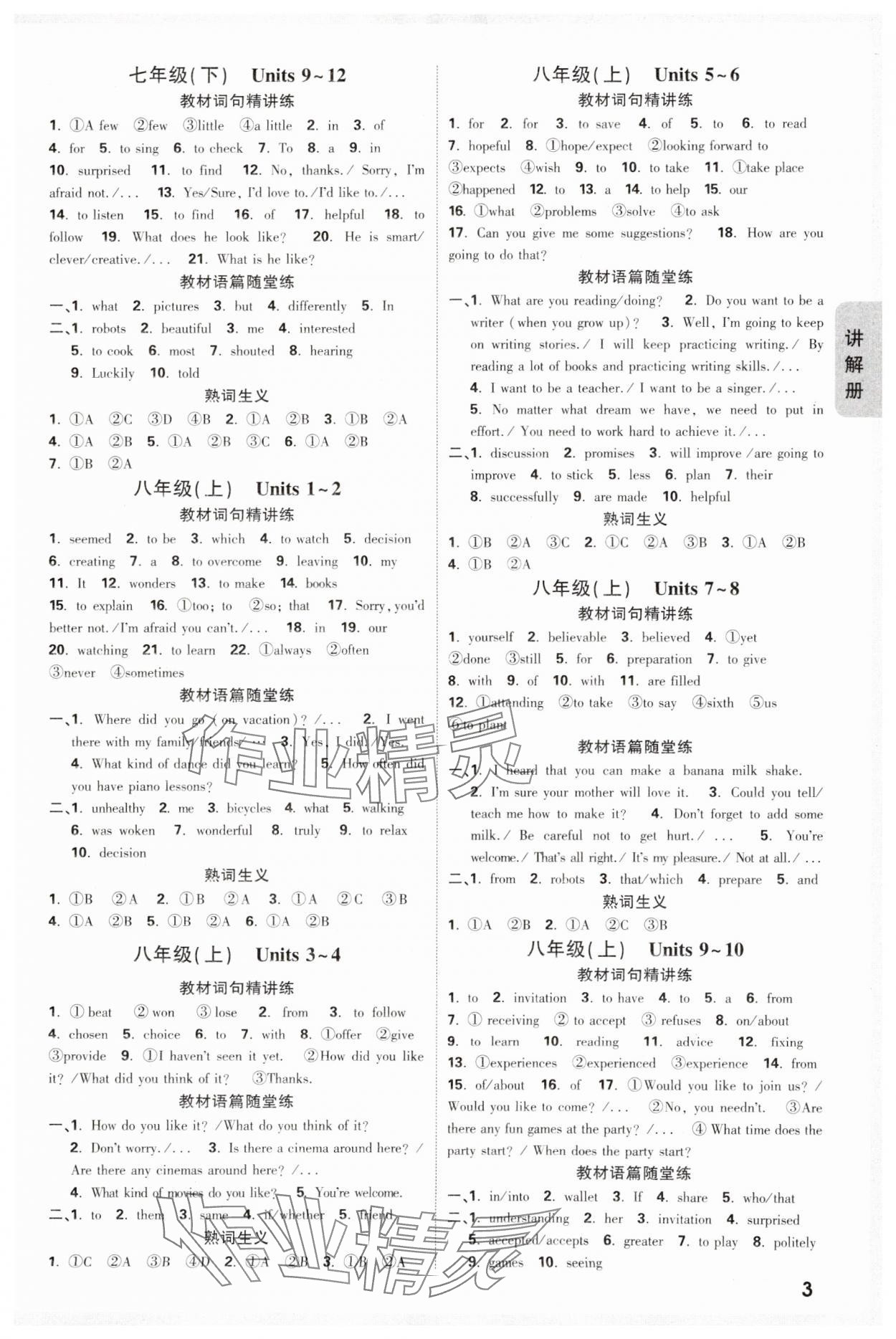 2025年中考面對面英語山西專版 參考答案第2頁