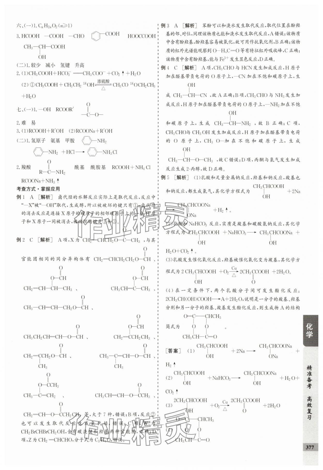 2025年创新思维高考总复习高三化学&nbsp;参考答案第29页
