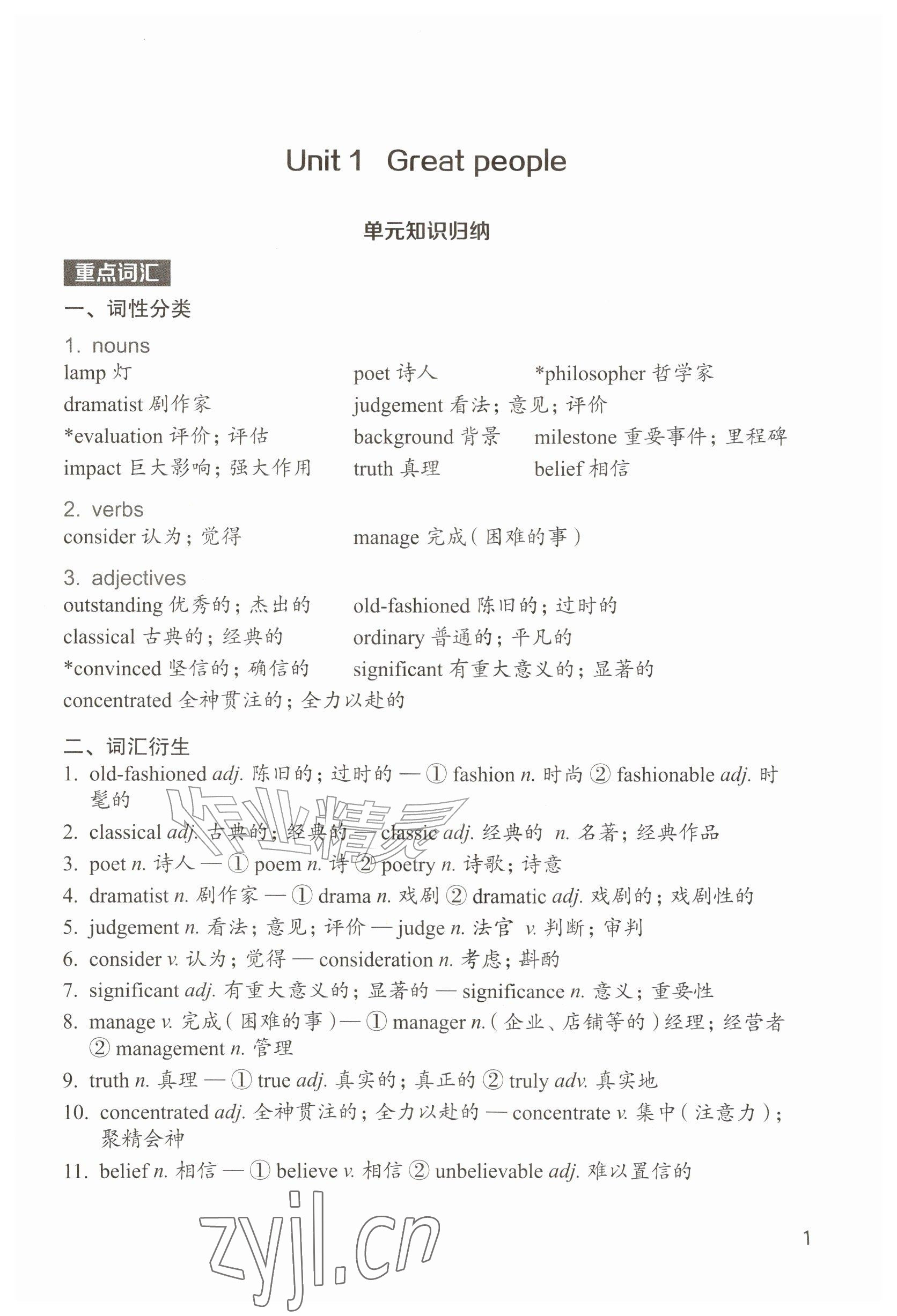 2026年教材课本九年级英语上册沪教版&nbsp;参考答案第1页