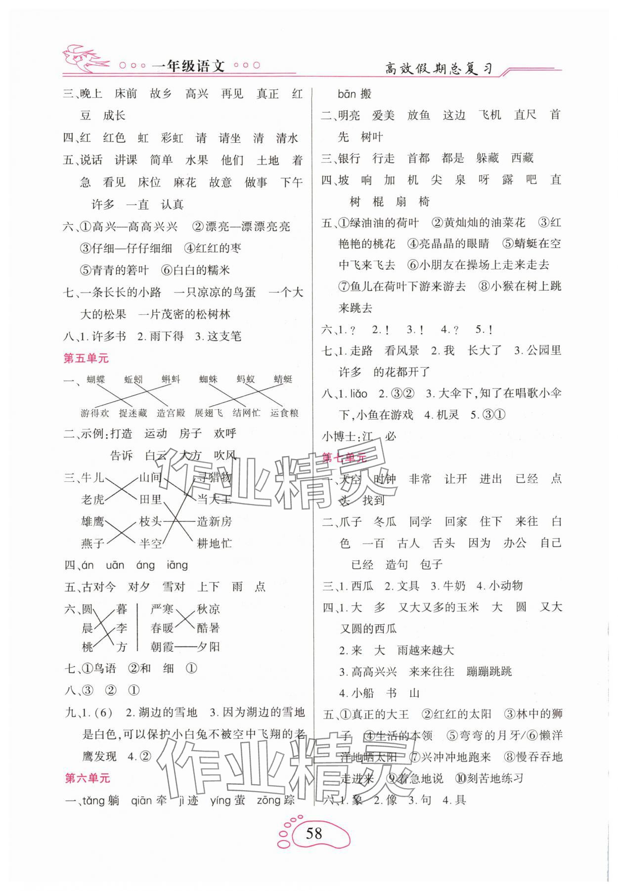 2025年倍优高效假期总复习一年级语文人教版 参考答案第2页