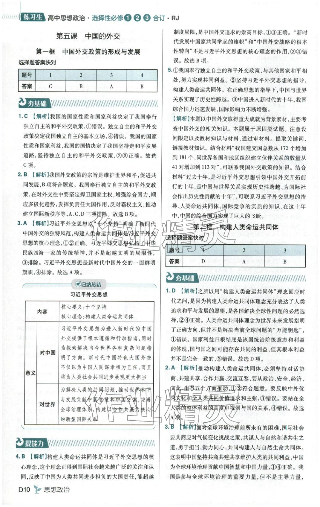 2025年练习生高中道德与法治选择性必修123合订本人教版 第10页