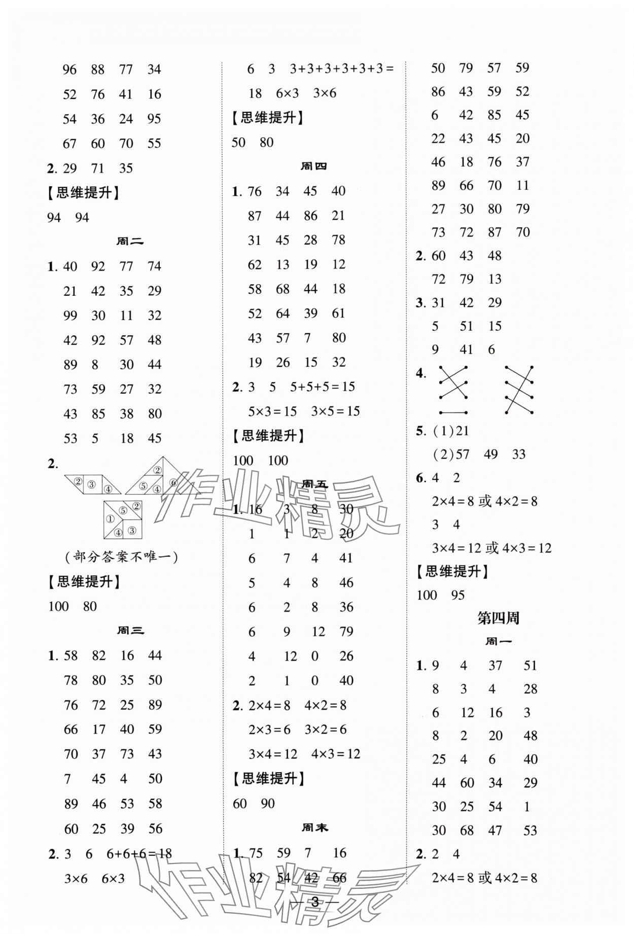 2023年經(jīng)綸學(xué)典計(jì)算達(dá)人二年級(jí)數(shù)學(xué)上冊(cè)蘇教版 參考答案第3頁(yè)