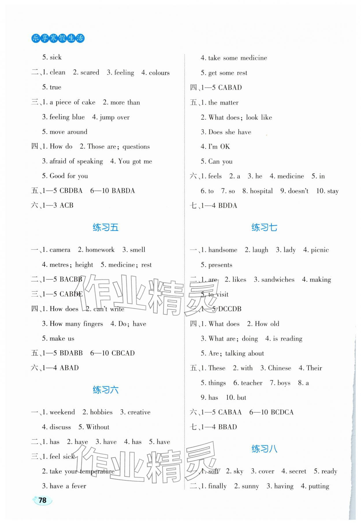 2026年樂(lè)享寒假生活七年級(jí)英語(yǔ)全一冊(cè)冀教版&nbsp;第2頁(yè)