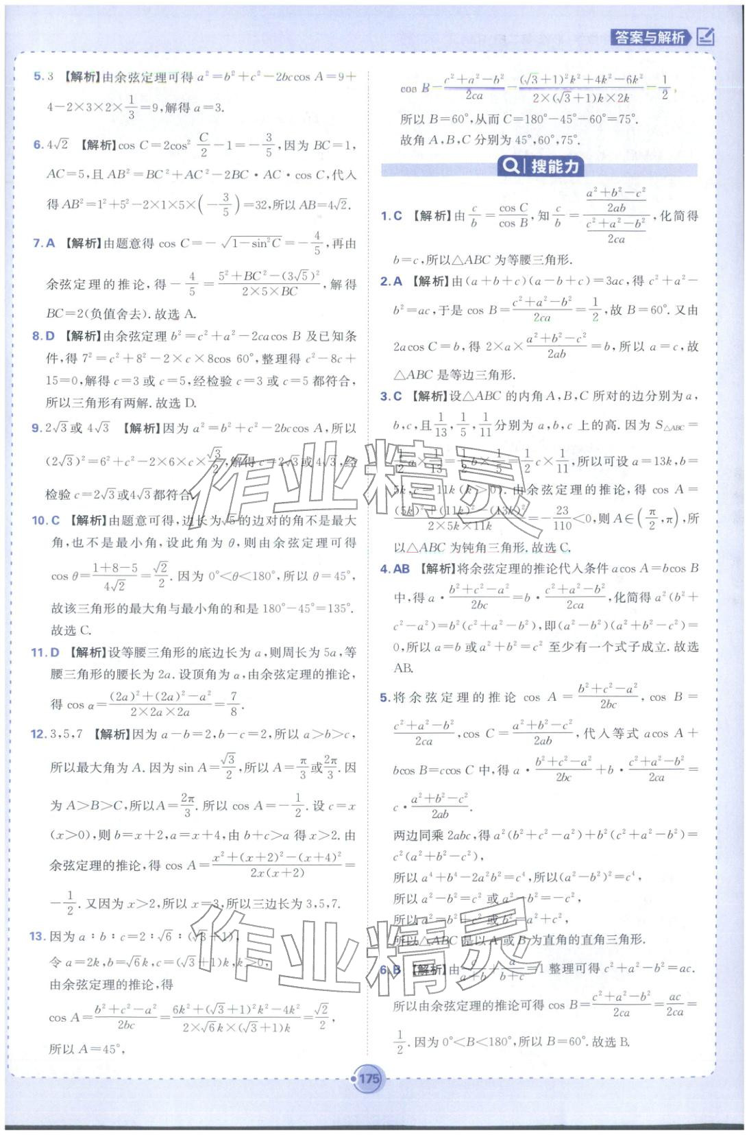 2025年热搜题高中数学必修第二册人教版 第21页