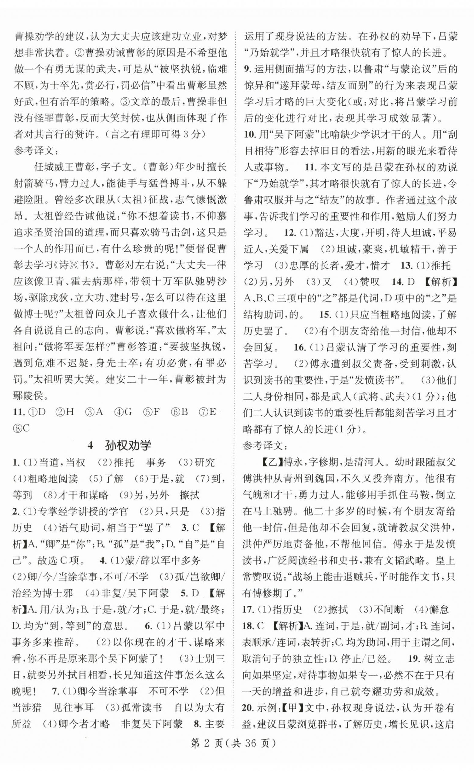 2025年名师测控七年级语文下册人教版陕西专版 第2页