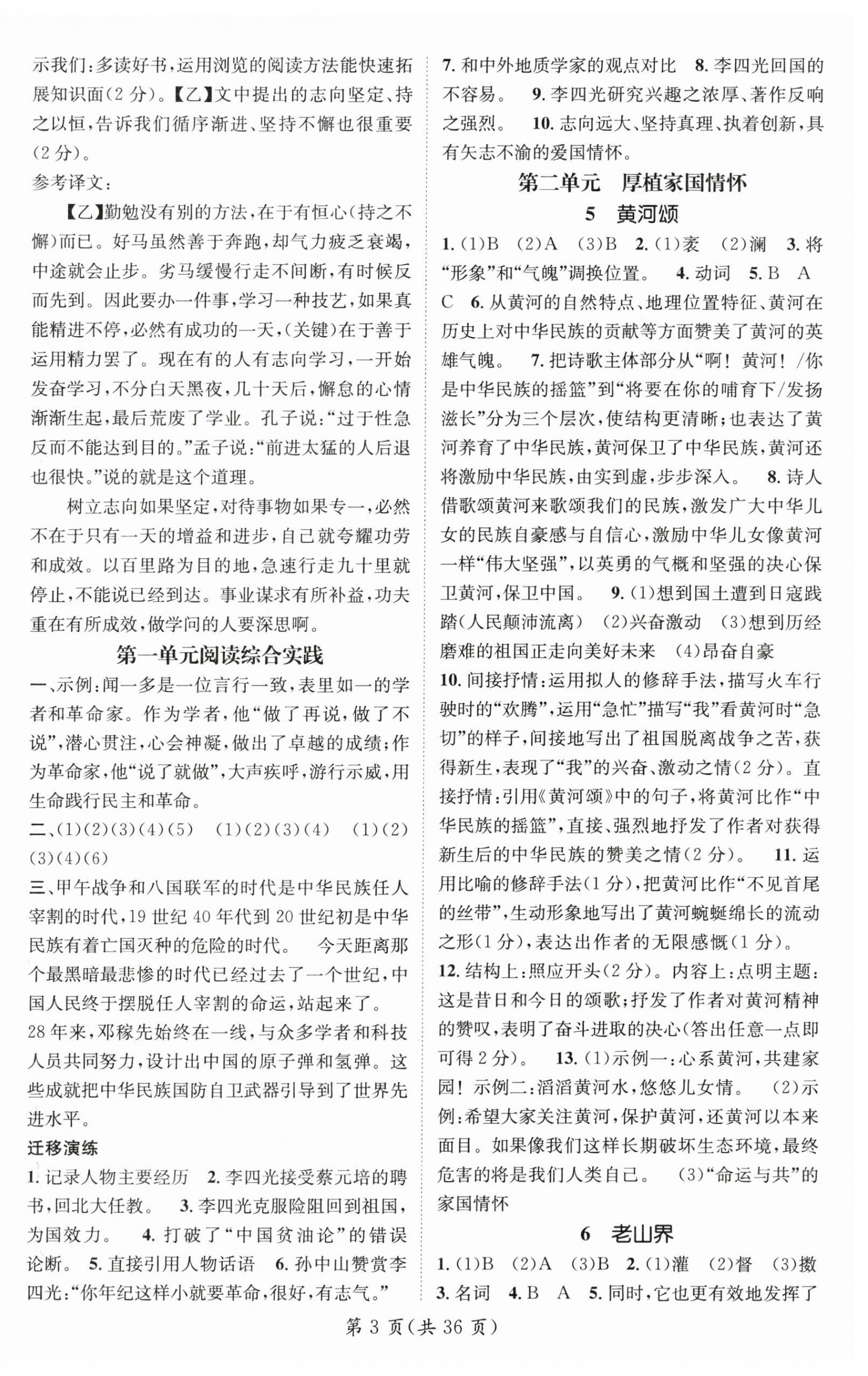 2025年名師測控七年級語文下冊人教版陜西專版 第3頁
