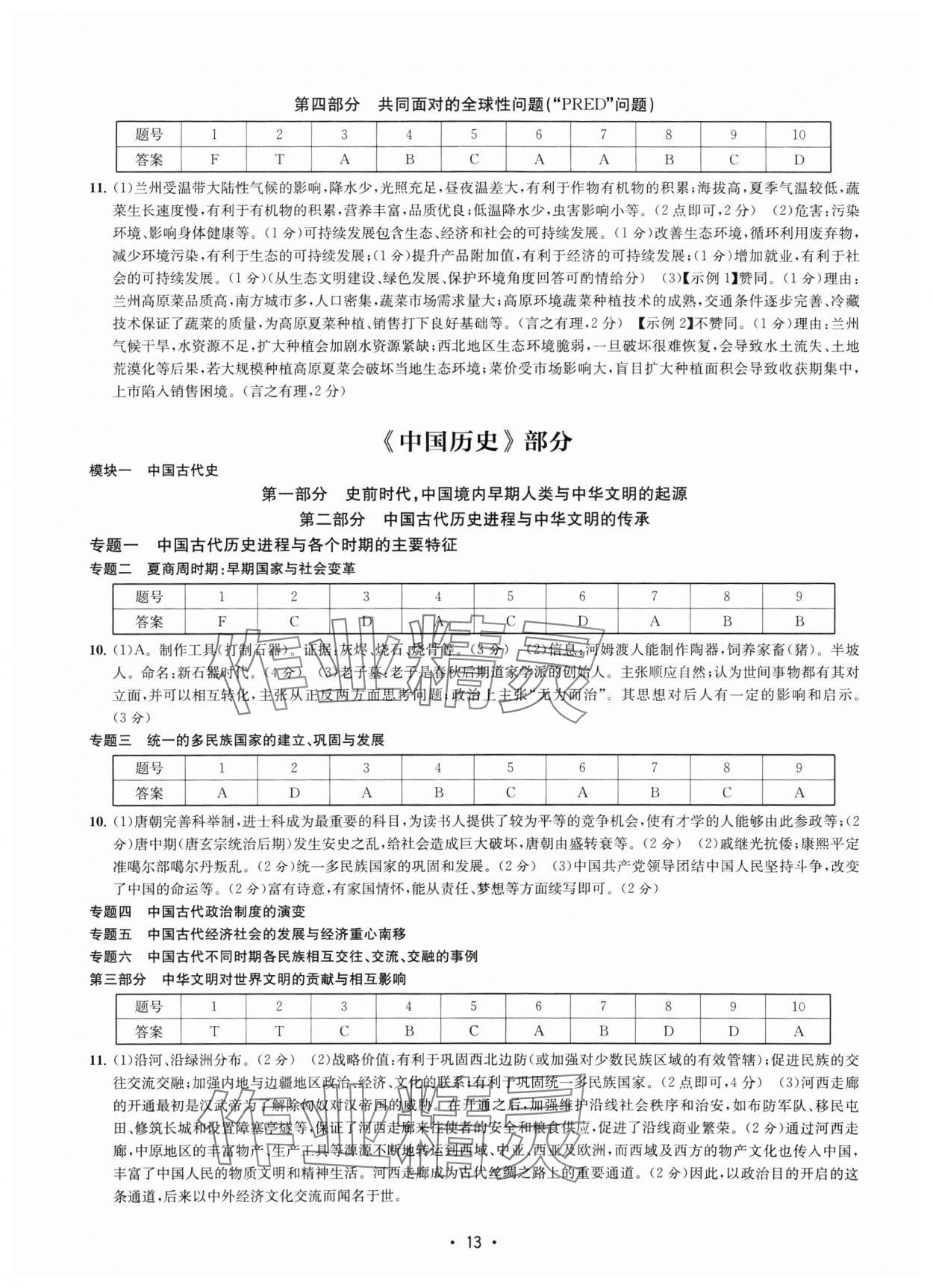 2025年知識點解讀中考歷史與社會道德與法治 參考答案第13頁