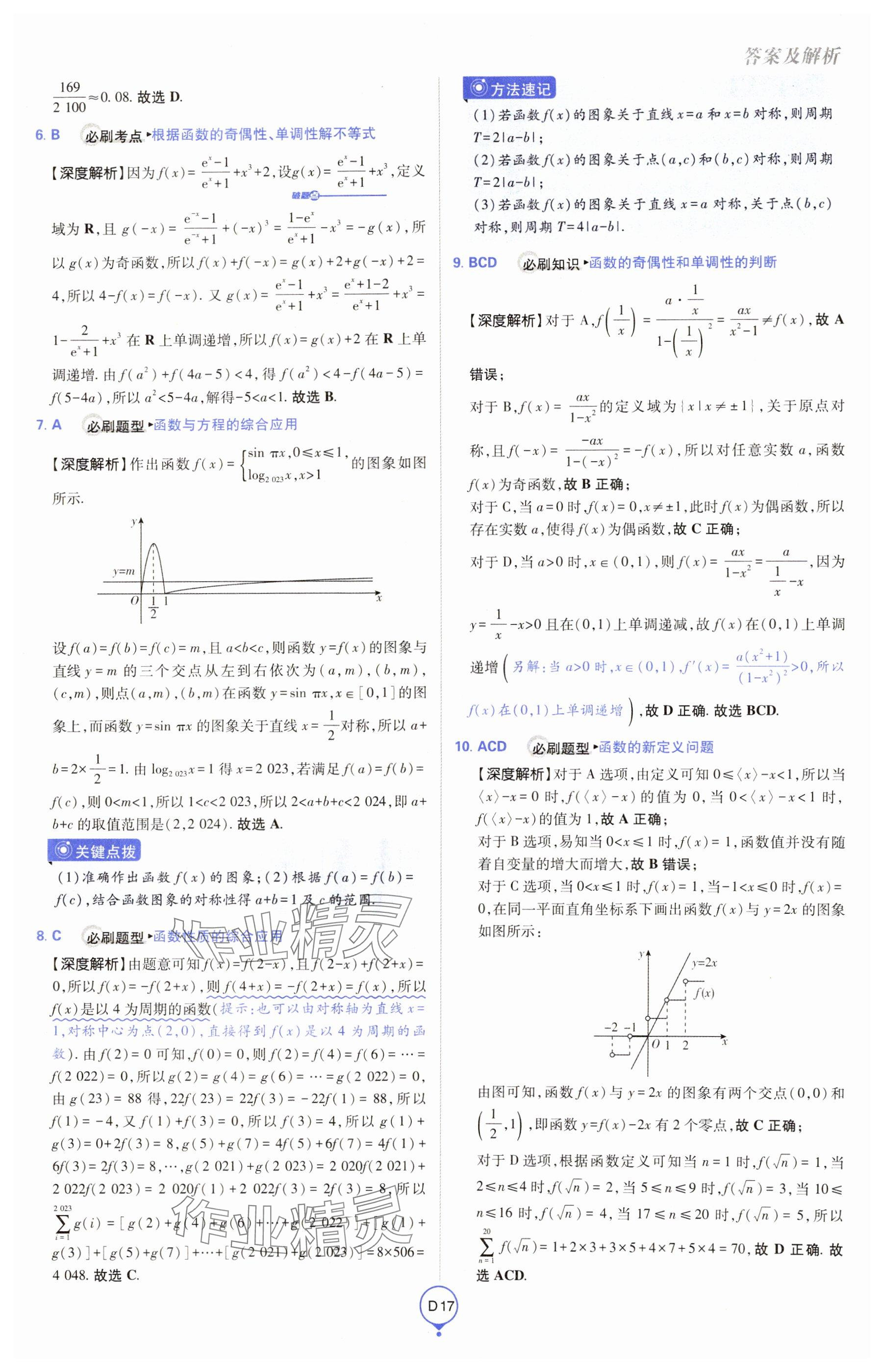 2025年高考必刷卷單元提升卷高中數學全一冊人教版 參考答案第17頁