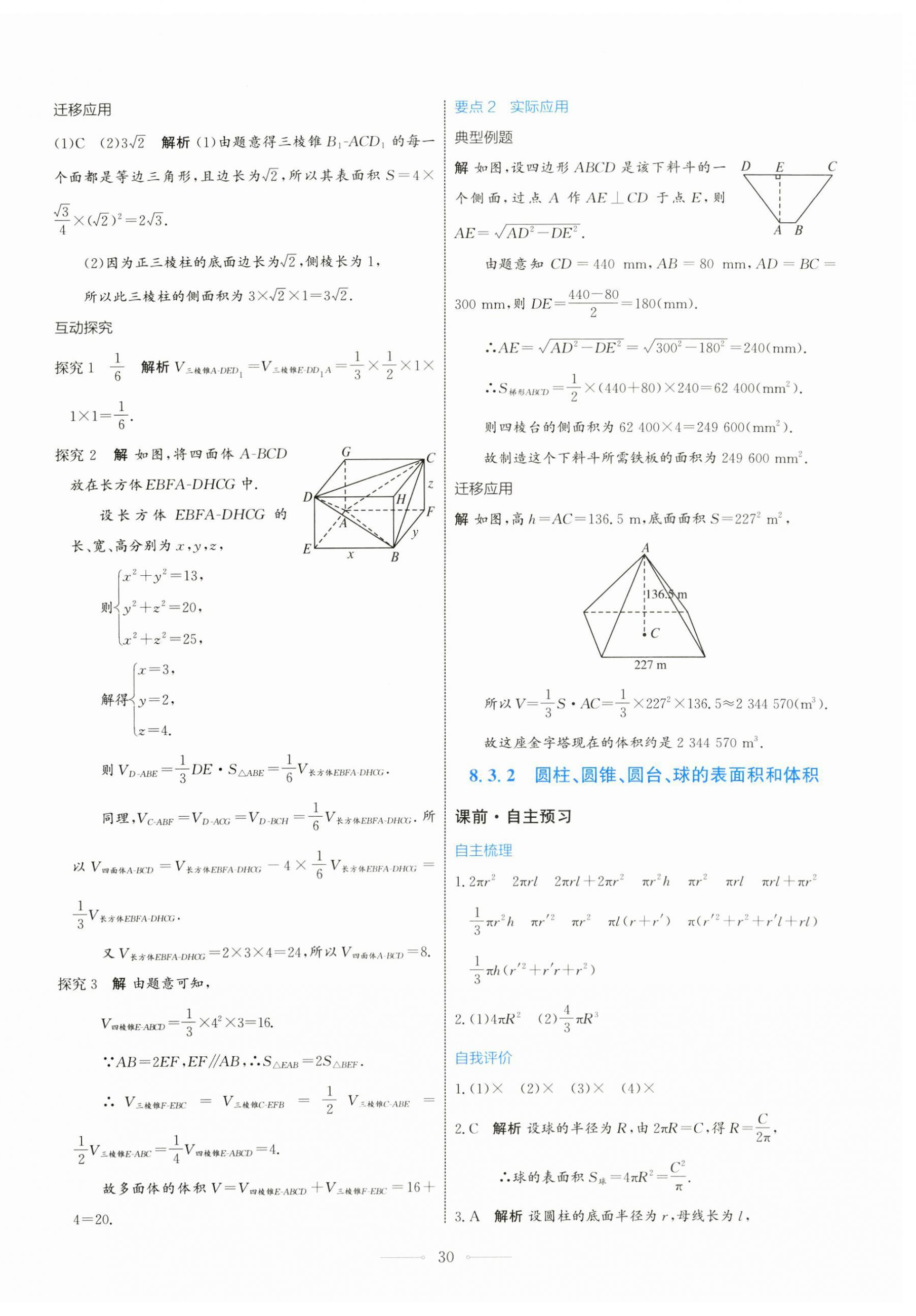 2024年同步解析與測評學(xué)考練高中數(shù)學(xué)必修第二冊人教版 第30頁