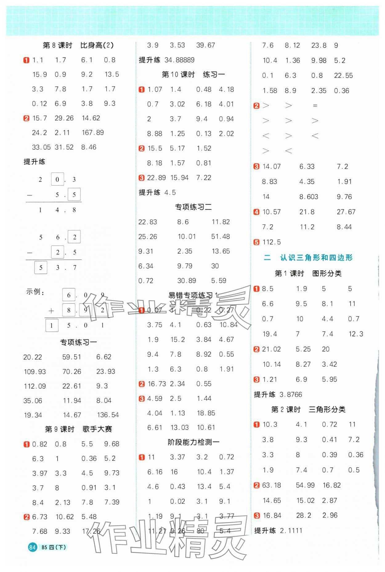 2025年阳光同学计算小达人四年级数学下册北师大版 第2页