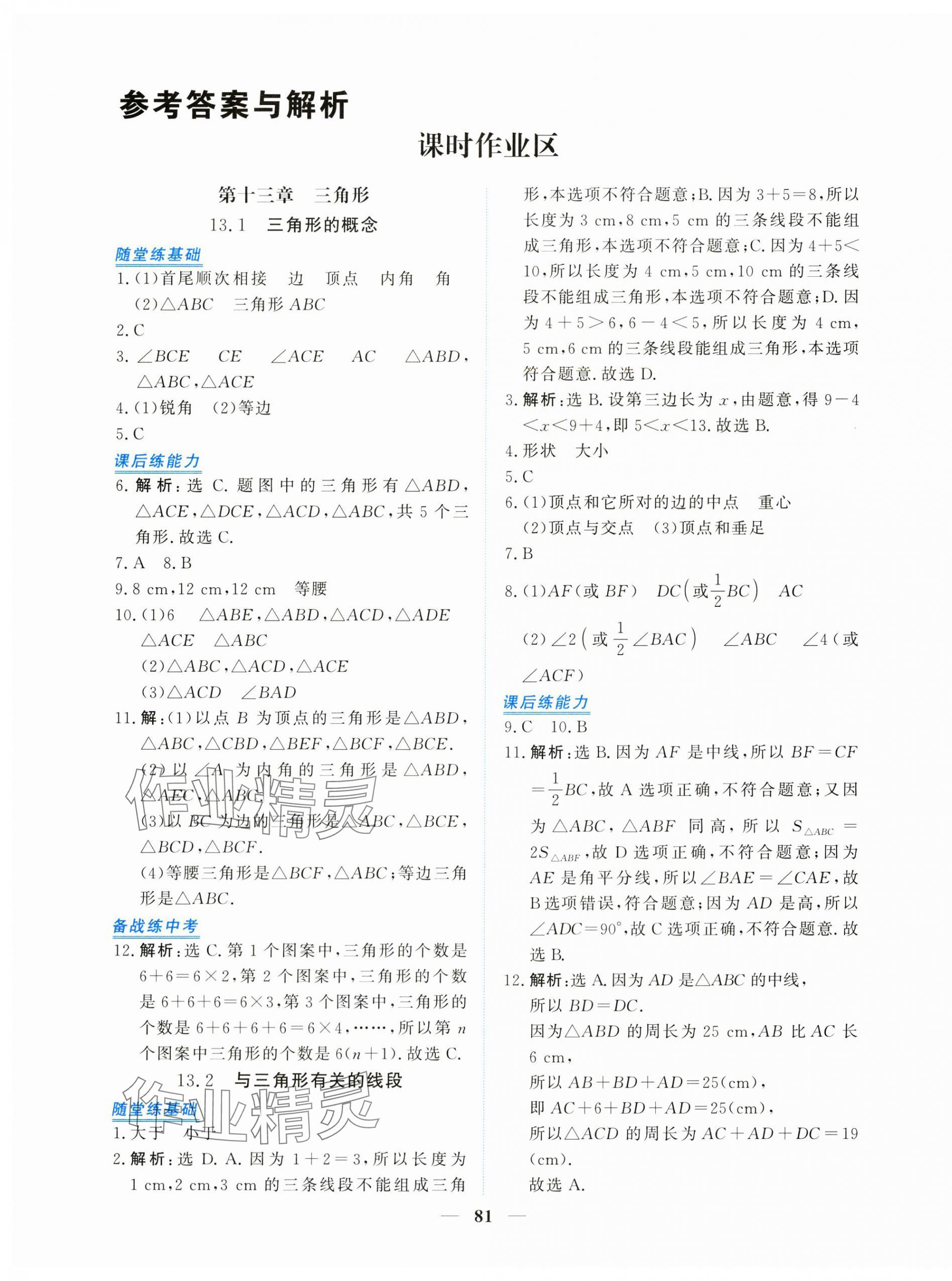 2025年新坐标同步练习八年级数学上册人教版青海专用 第1页
