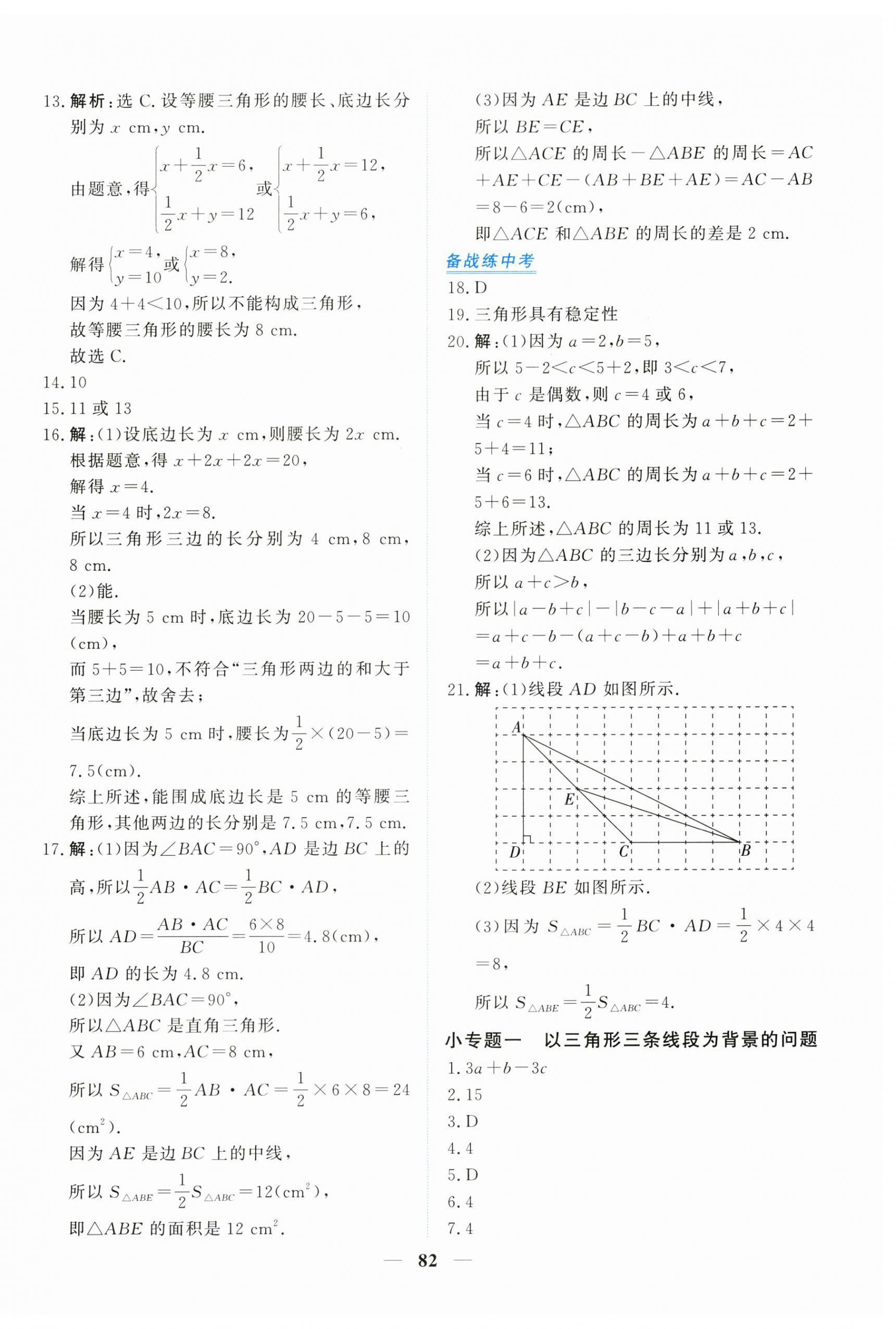 2025年新坐标同步练习八年级数学上册人教版青海专用 第2页
