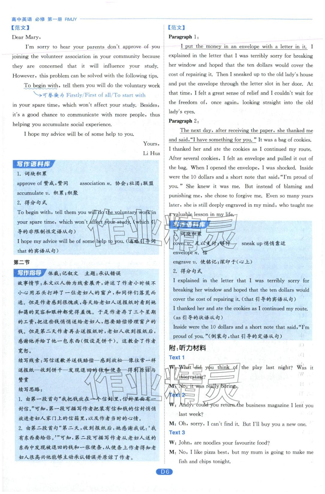 2026年實(shí)驗(yàn)班全優(yōu)檢測(cè)卷高中英語(yǔ)必修第一冊(cè)人教版&nbsp;第6頁(yè)