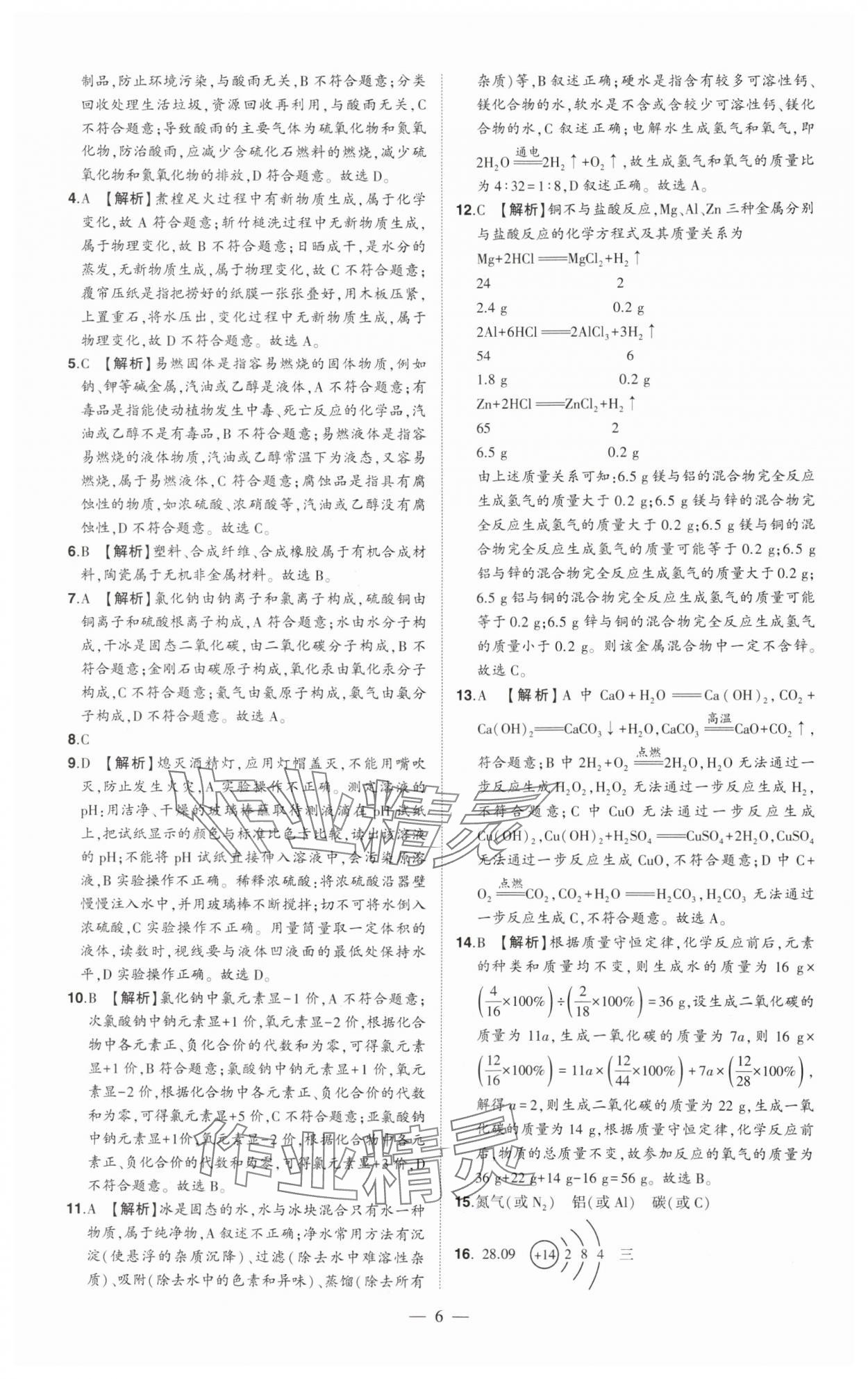 2025年優(yōu)學(xué)教育試題精編化學(xué) 第6頁