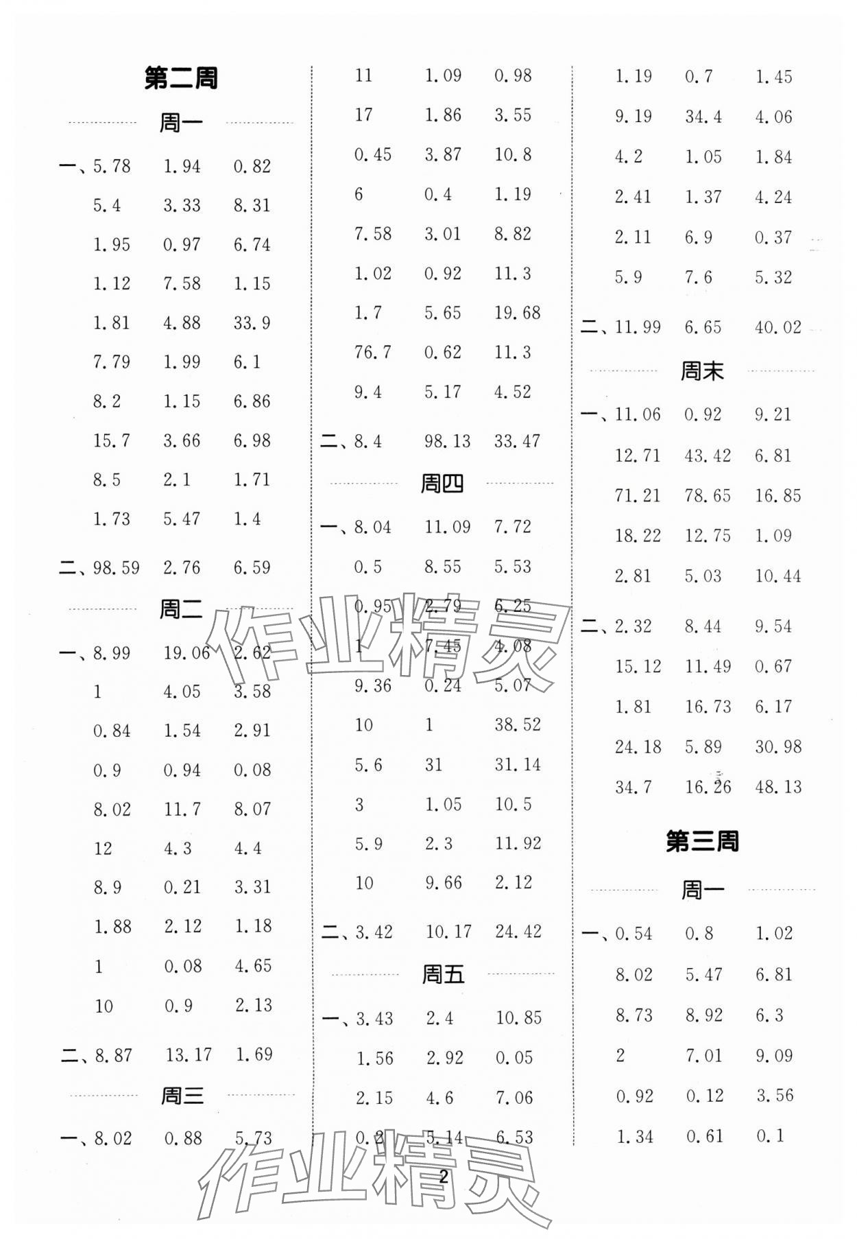 2024年通城學(xué)典計(jì)算能手四年級(jí)數(shù)學(xué)下冊(cè)北師大版 第2頁(yè)