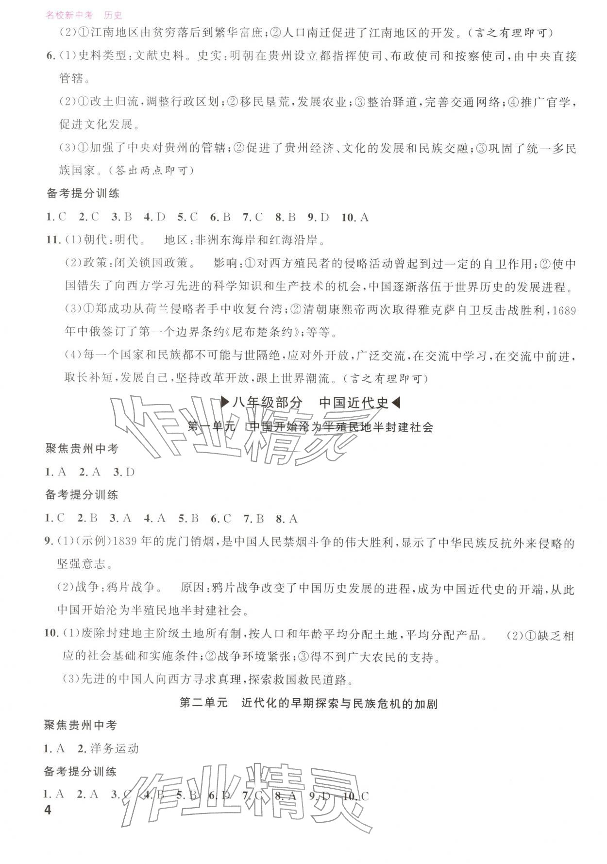 2026年名校新中考历史&nbsp;第4页