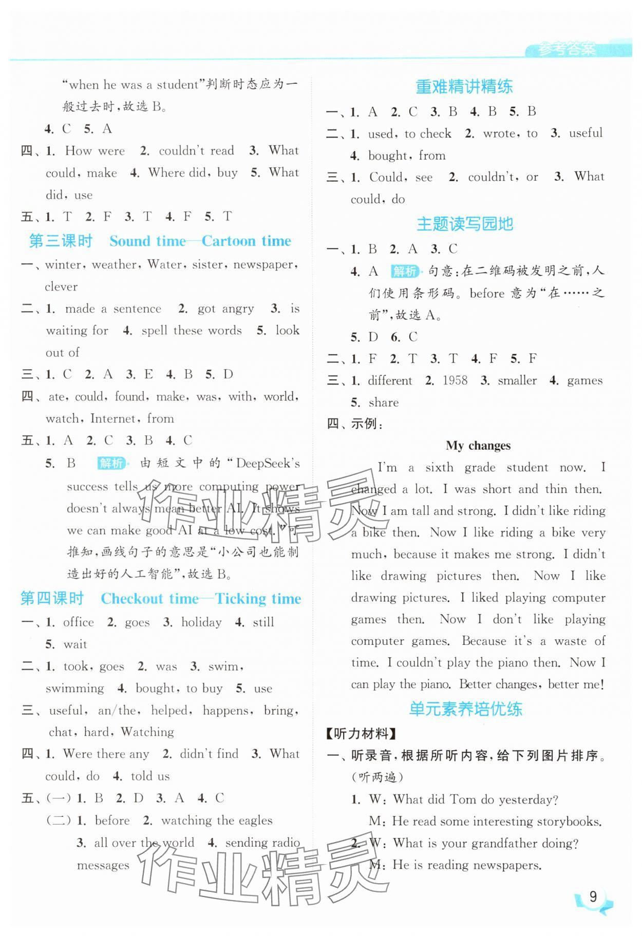 2025年亮點(diǎn)給力提優(yōu)班六年級(jí)英語(yǔ)上冊(cè)譯林版 參考答案第9頁(yè)