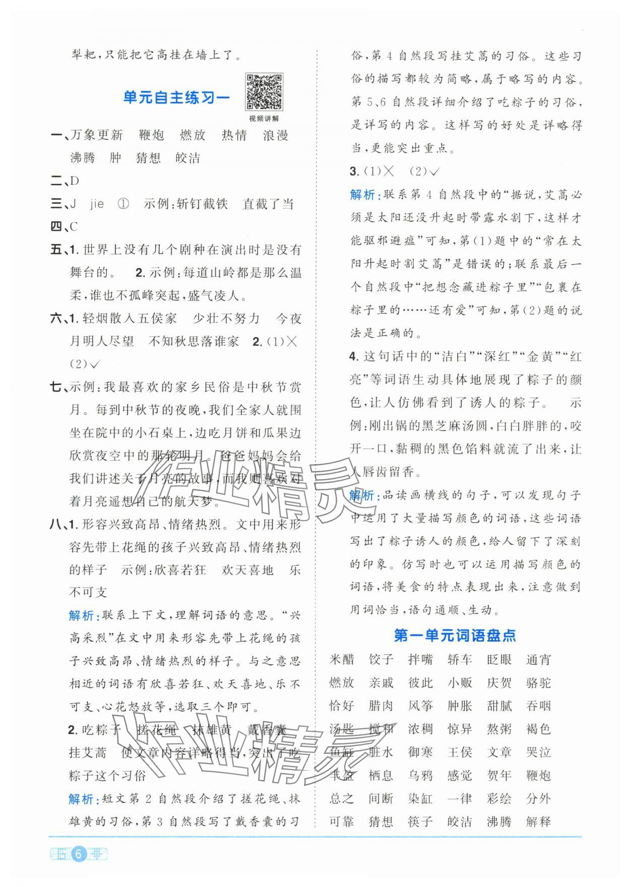 2024年陽(yáng)光同學(xué)課時(shí)優(yōu)化作業(yè)六年級(jí)語(yǔ)文下冊(cè)人教版菏澤專版 第6頁(yè)