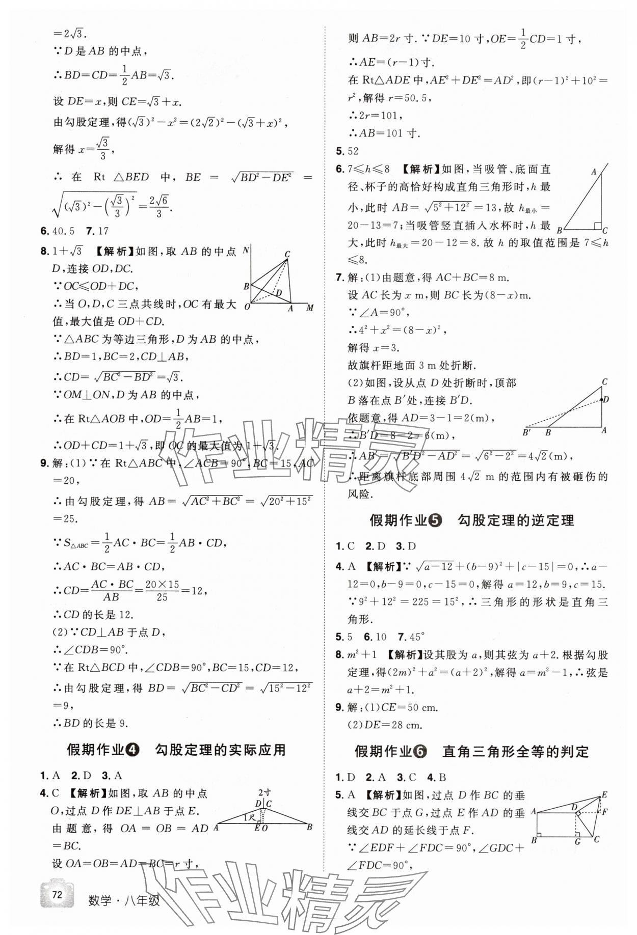 2025年魔力暑假A計(jì)劃八年級數(shù)學(xué)湘教版 第2頁