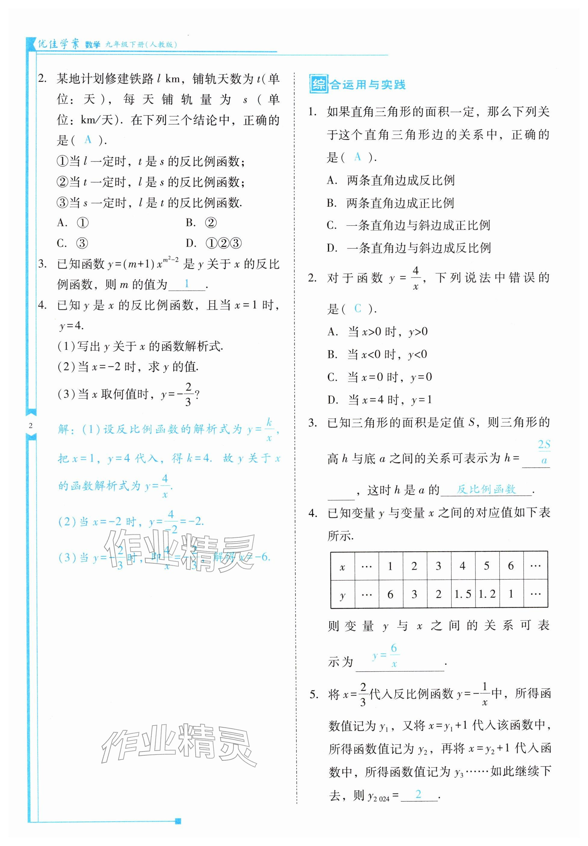 2026年优佳学案（云南）九年级数学下册人教版&nbsp;参考答案第2页