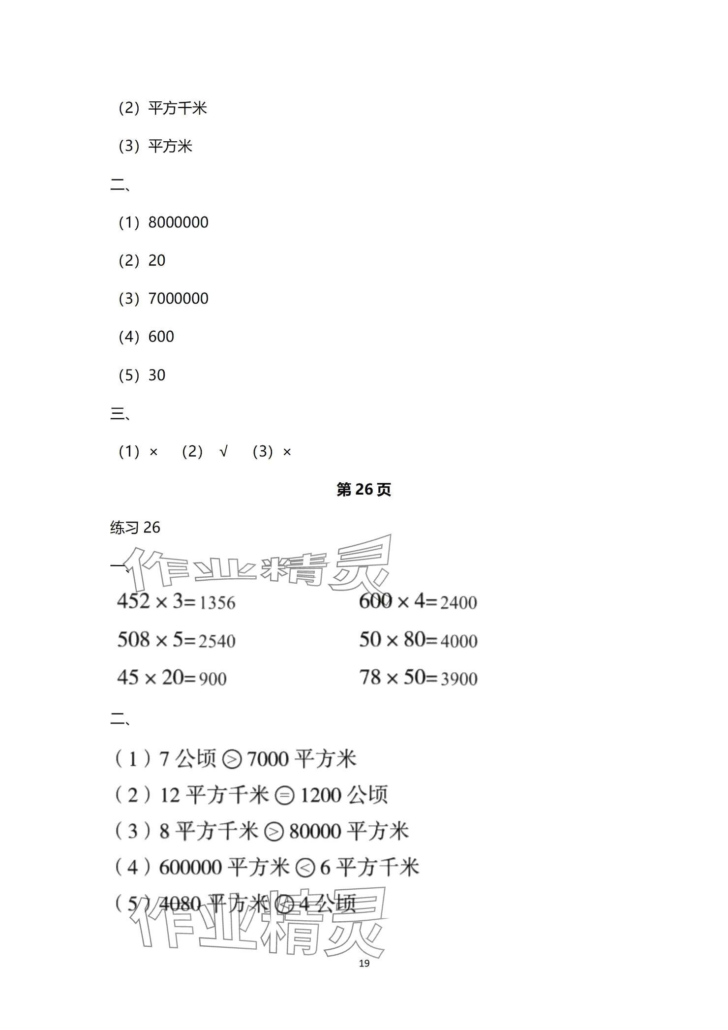 2024年口算天天練口算題卡四年級數(shù)學(xué)上冊人教版 參考答案第19頁