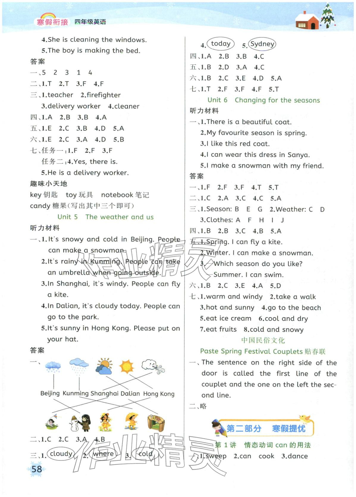 2026年赢在假期寒假衔接四年级英语全一册人教版&nbsp;第2页