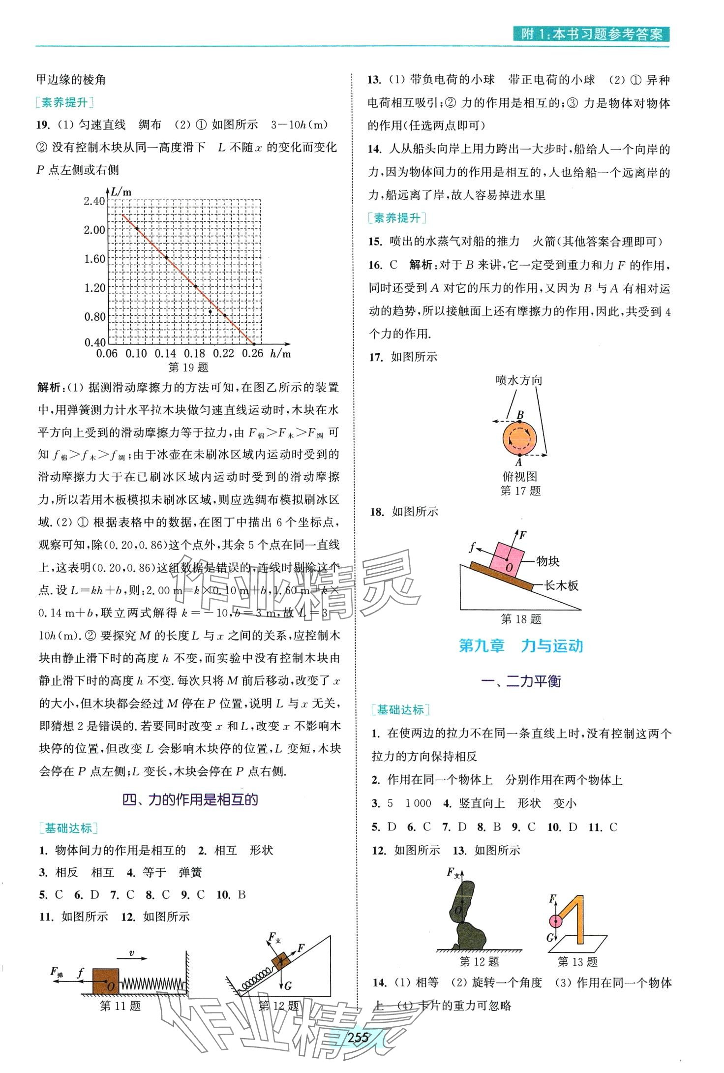 2024年通城学典非常课课通八年级物理下册苏科版江苏专版 第5页