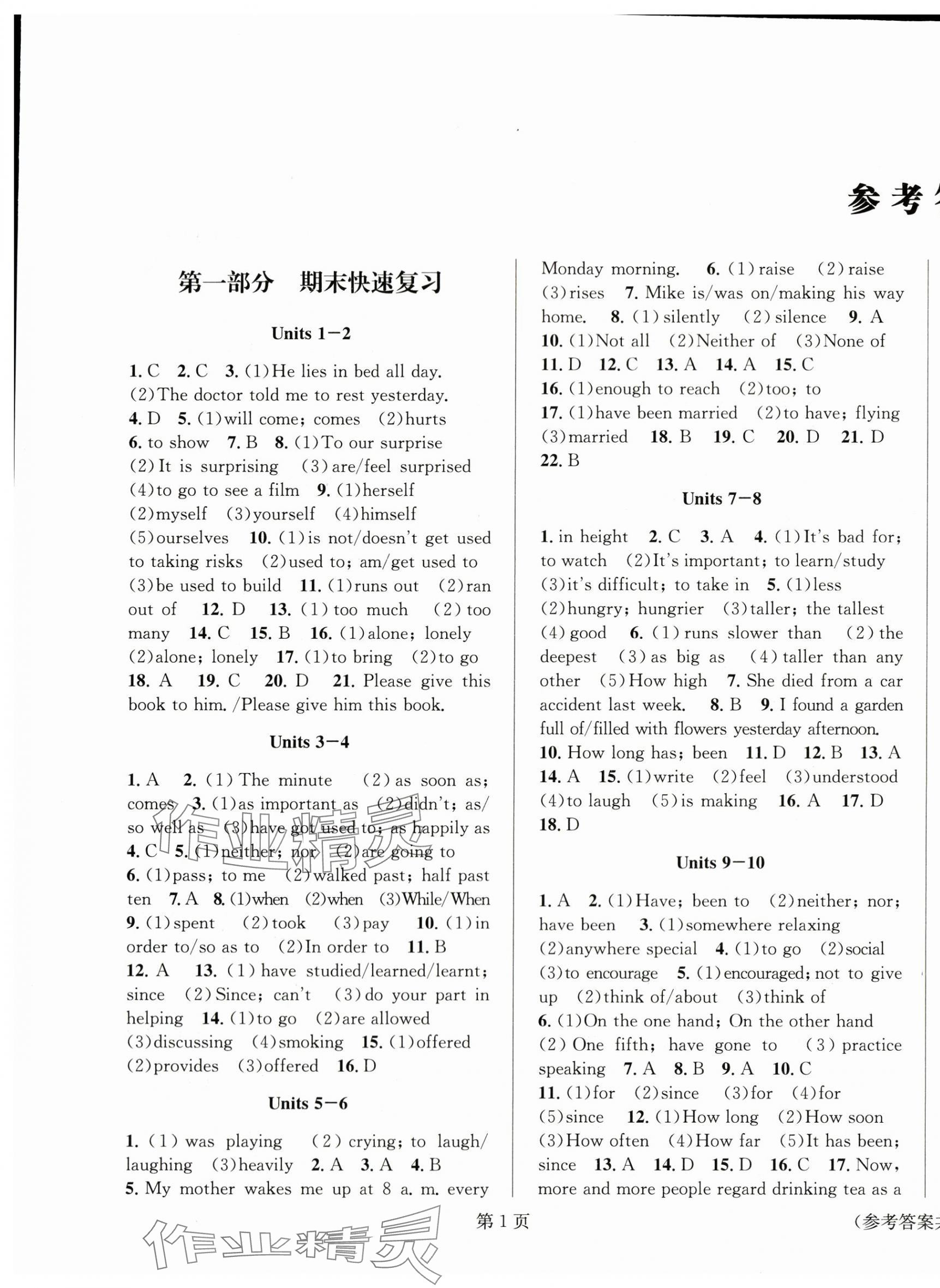 2024年暑假新動向八年級英語北京時代華文書局 第1頁