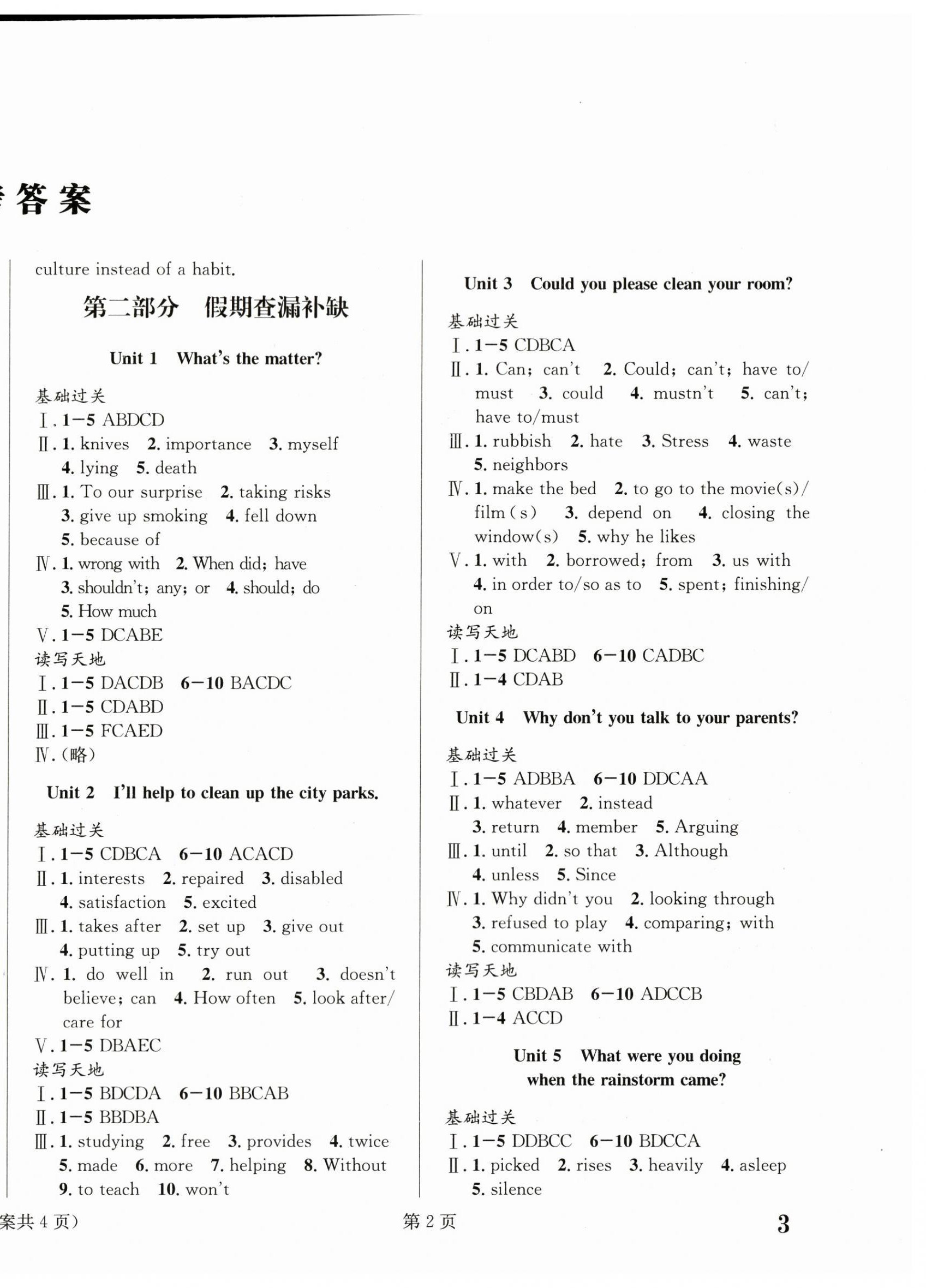 2024年暑假新动向八年级英语北京时代华文书局 第2页