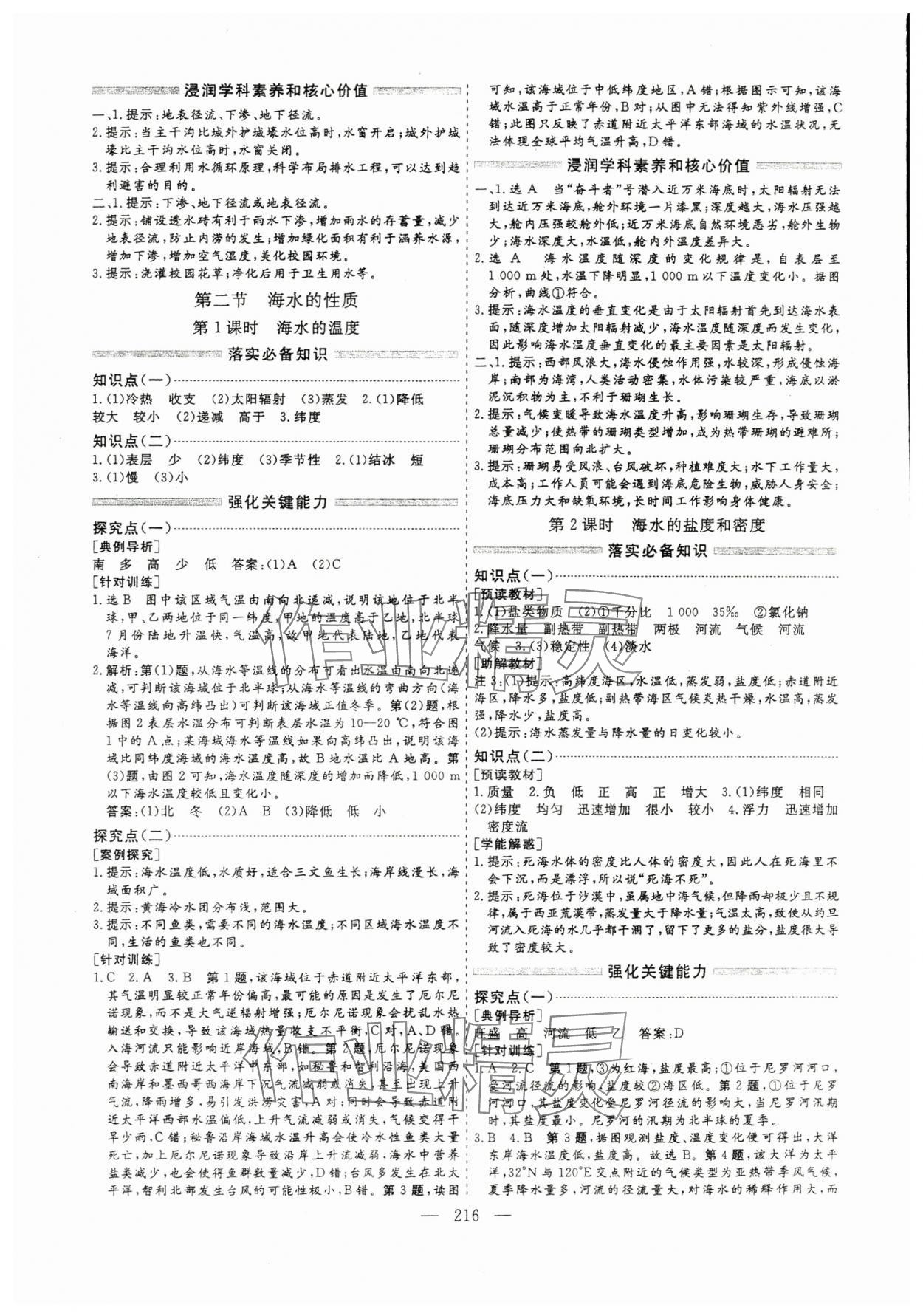 2023年新課程學(xué)案高中同步導(dǎo)學(xué)高中地理必修第一冊 第8頁