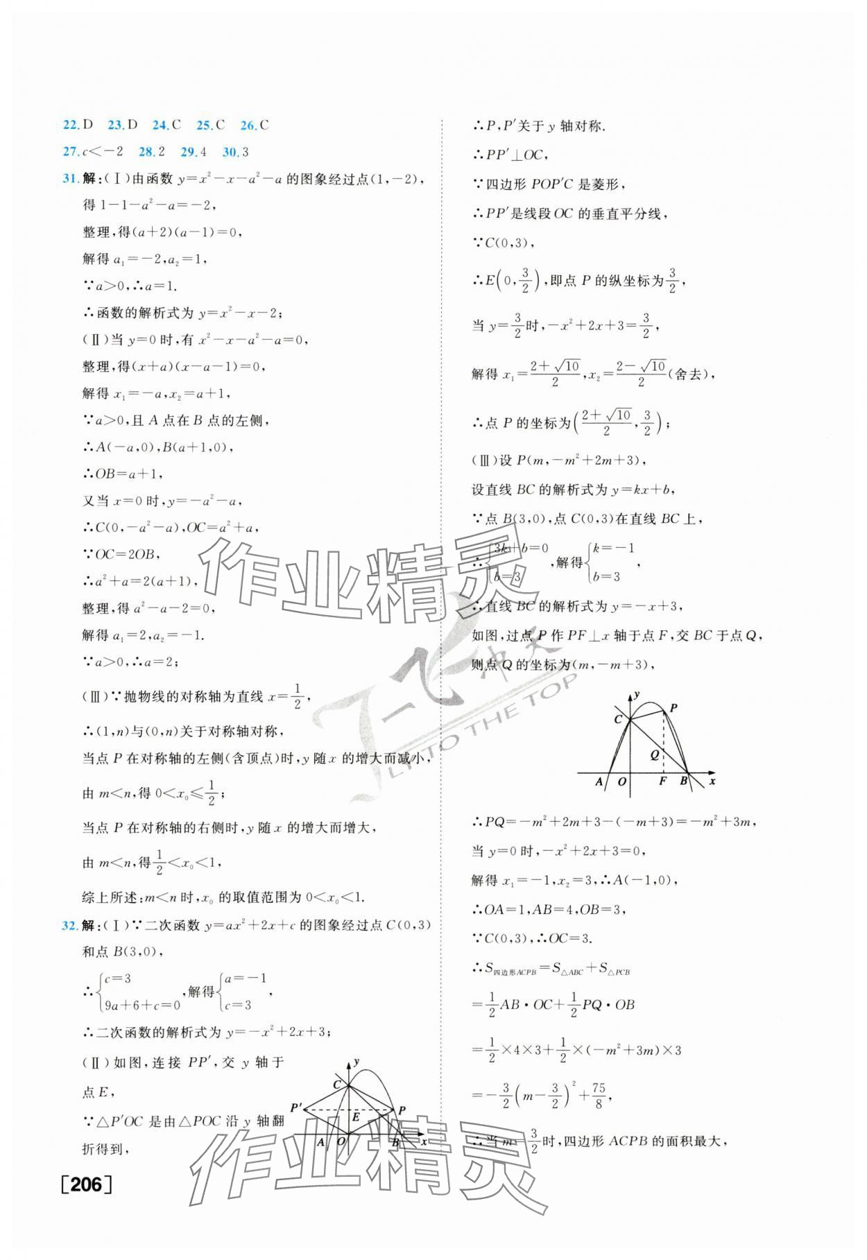 2024年一飞冲天中考专项精品试题分类数学 第14页