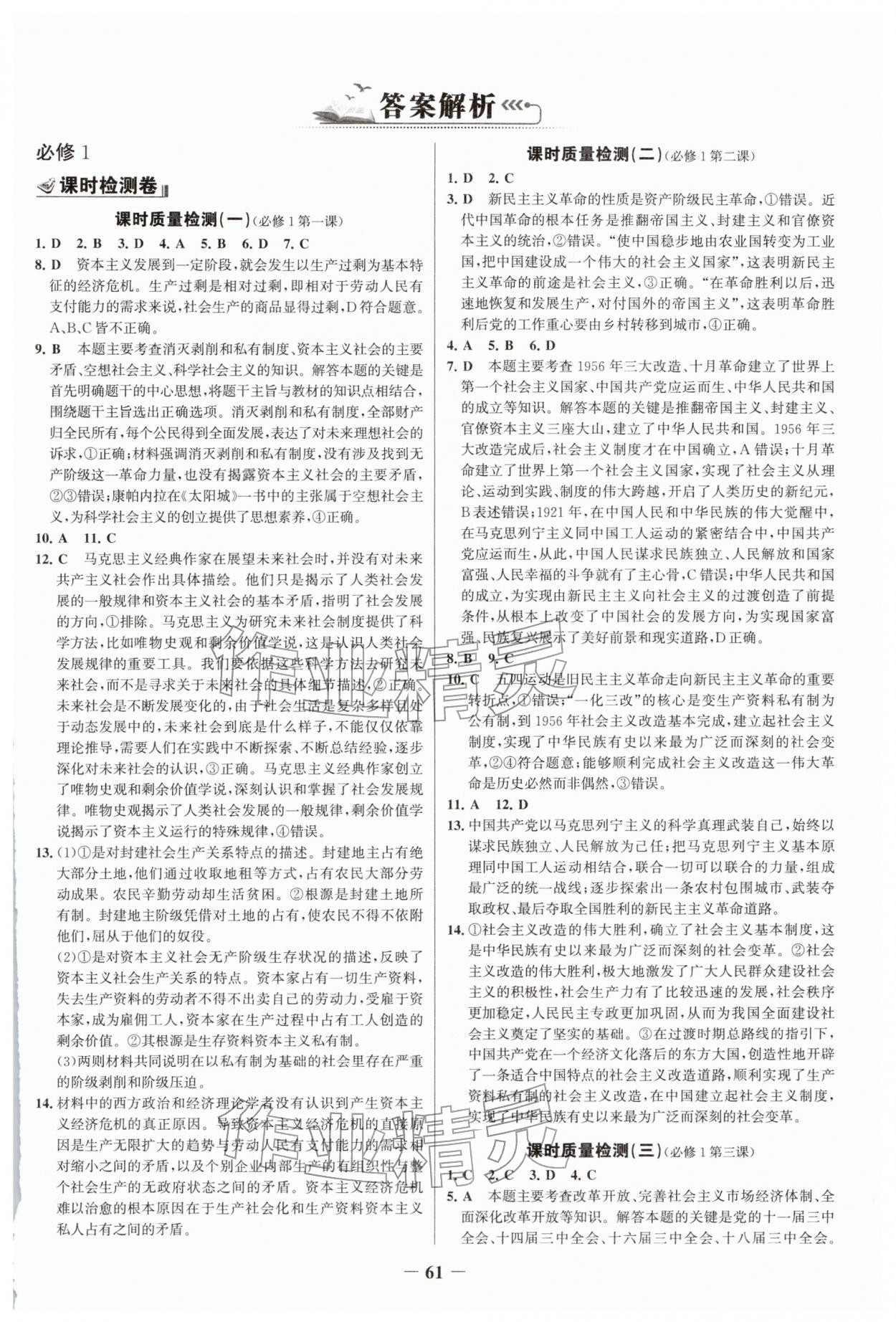 2026年新視野寒假作業(yè)高一道德與法治&nbsp;第1頁