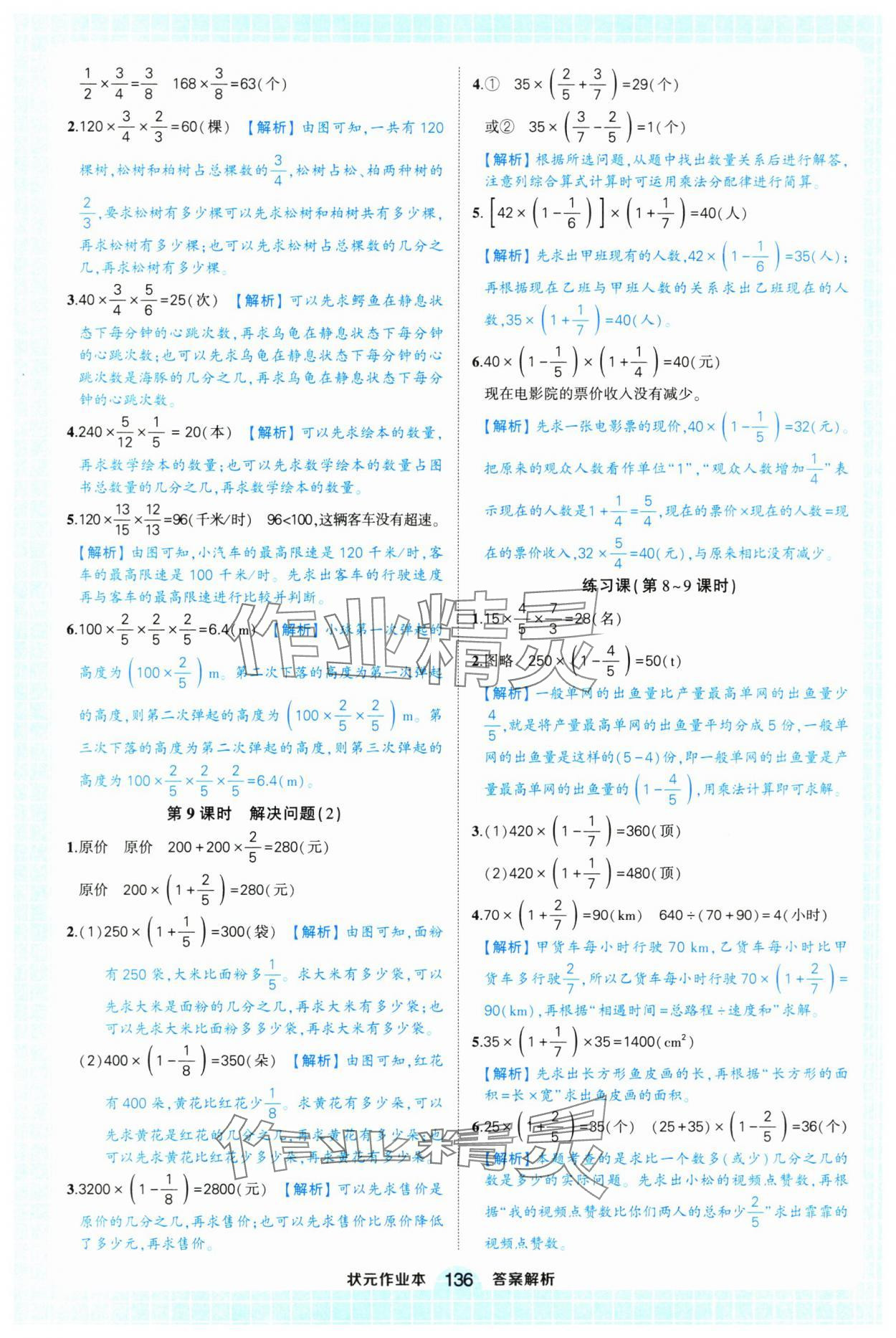 2025年黄冈状元成才路状元作业本六年级数学上册人教版浙江专版 参考答案第4页