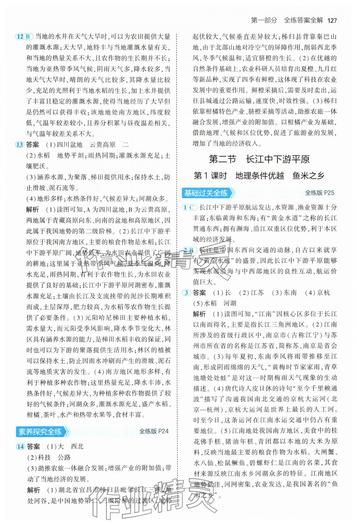 2025年5年中考3年模拟八年级地理下册商务星球版 第9页